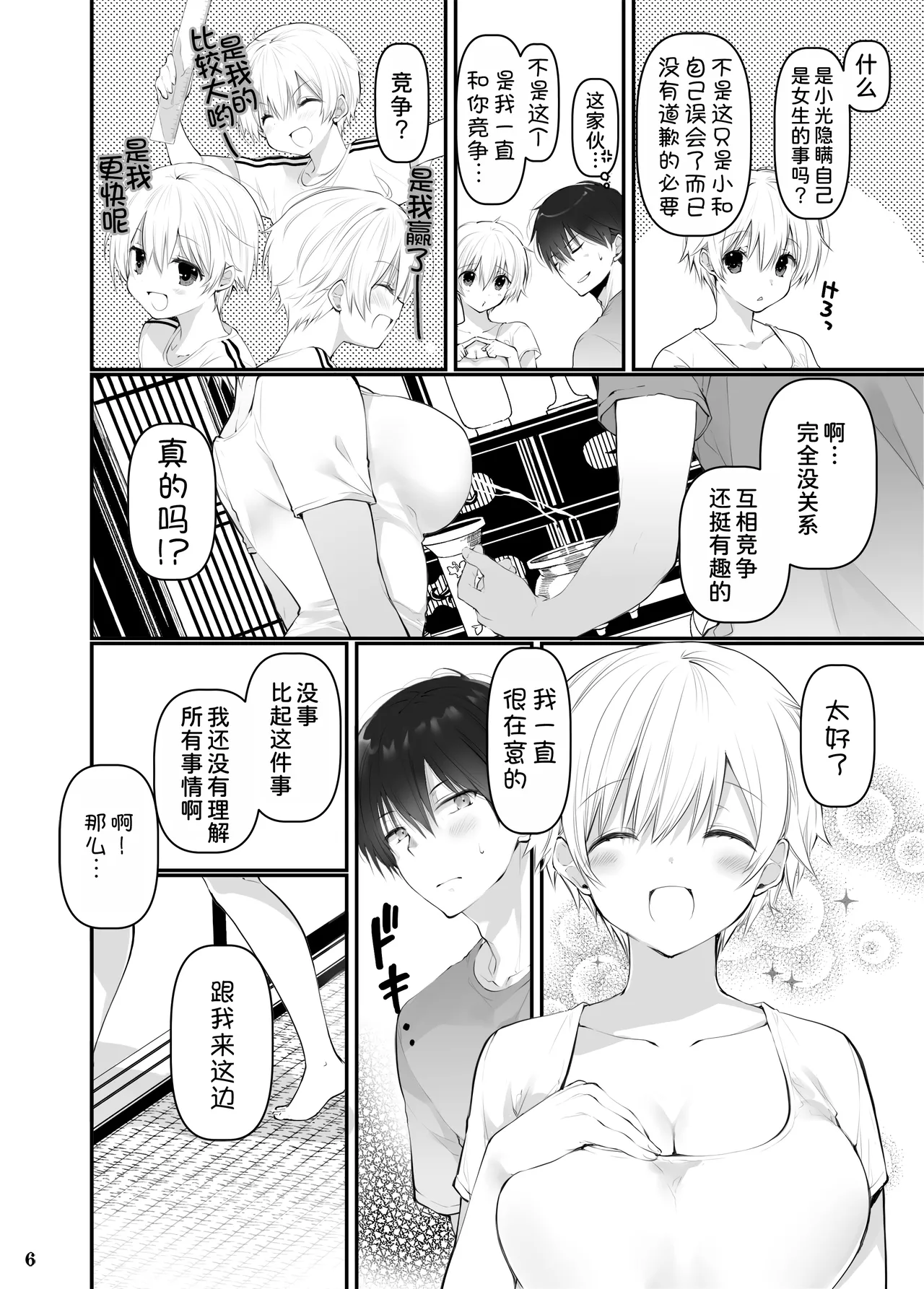 Inaka no Osananajimi to hisashiburi ni Saikai shitara Onna ni Natteita page 6 full