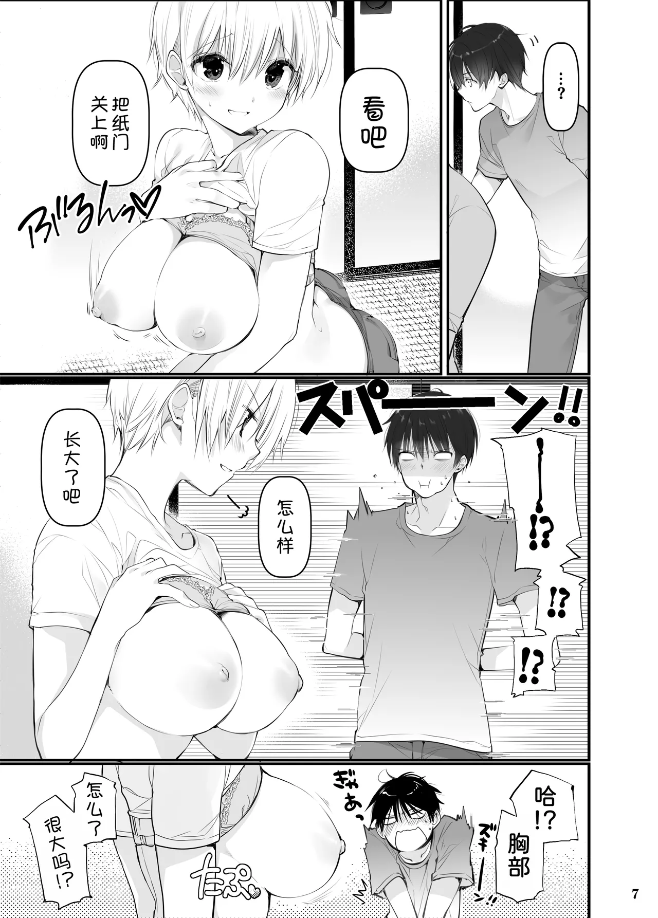 Inaka no Osananajimi to hisashiburi ni Saikai shitara Onna ni Natteita page 7 full