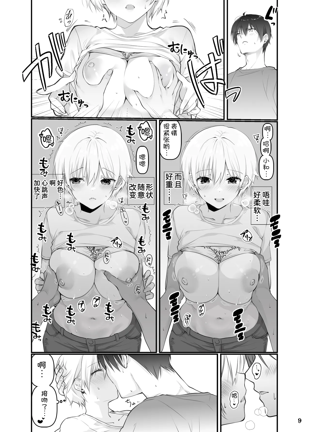 Inaka no Osananajimi to hisashiburi ni Saikai shitara Onna ni Natteita page 9 full