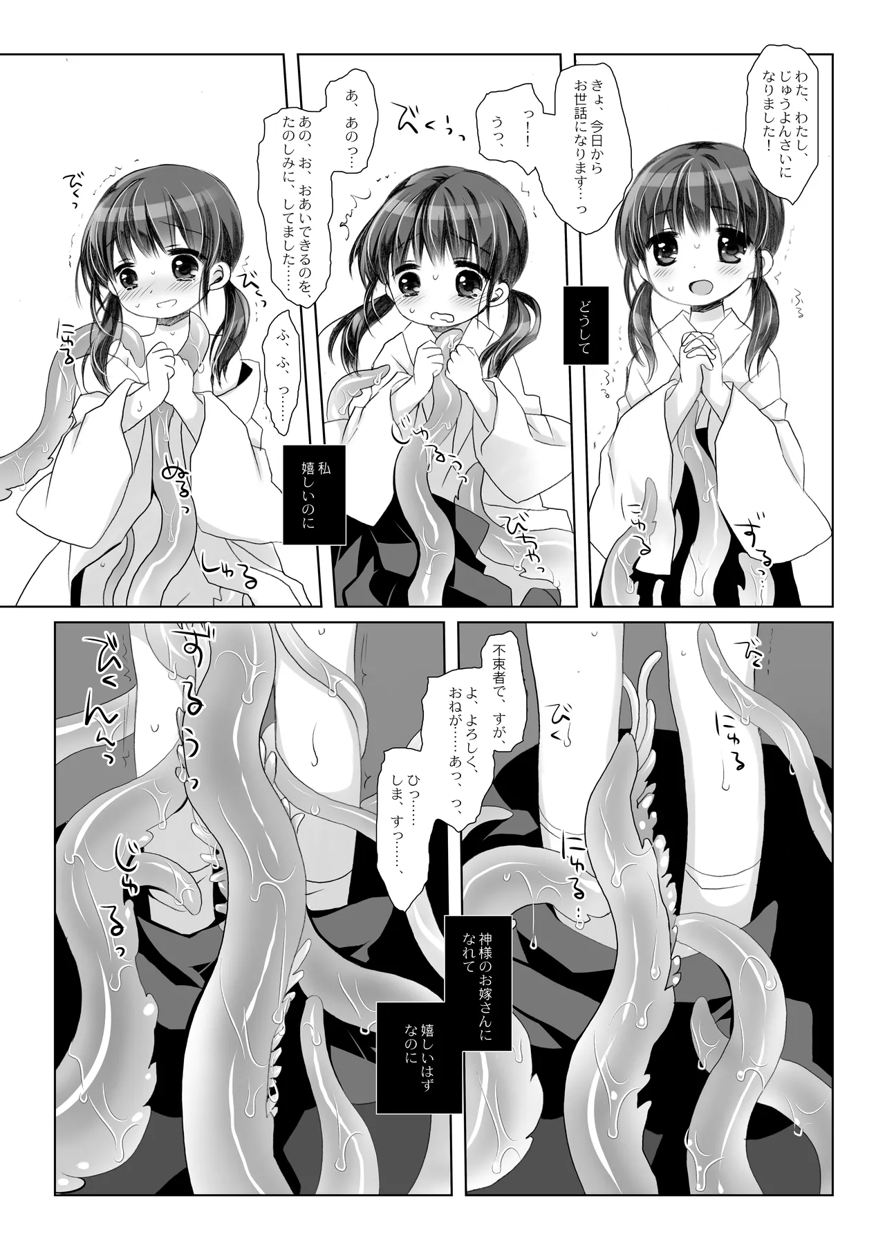 Kami-sama to, Ikenie no Onnanoko page 7 full