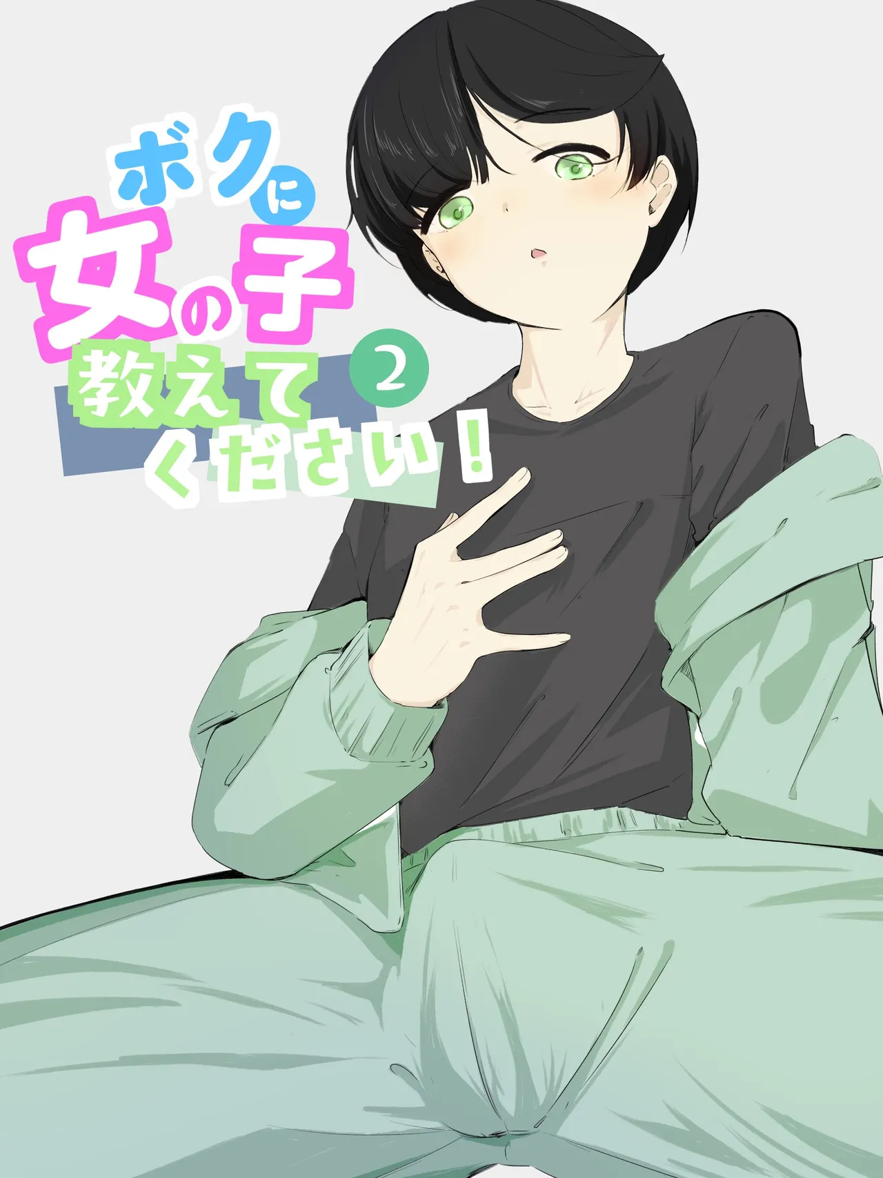boku ni onna no ko oshiete kudasai! - 2 page 2 full