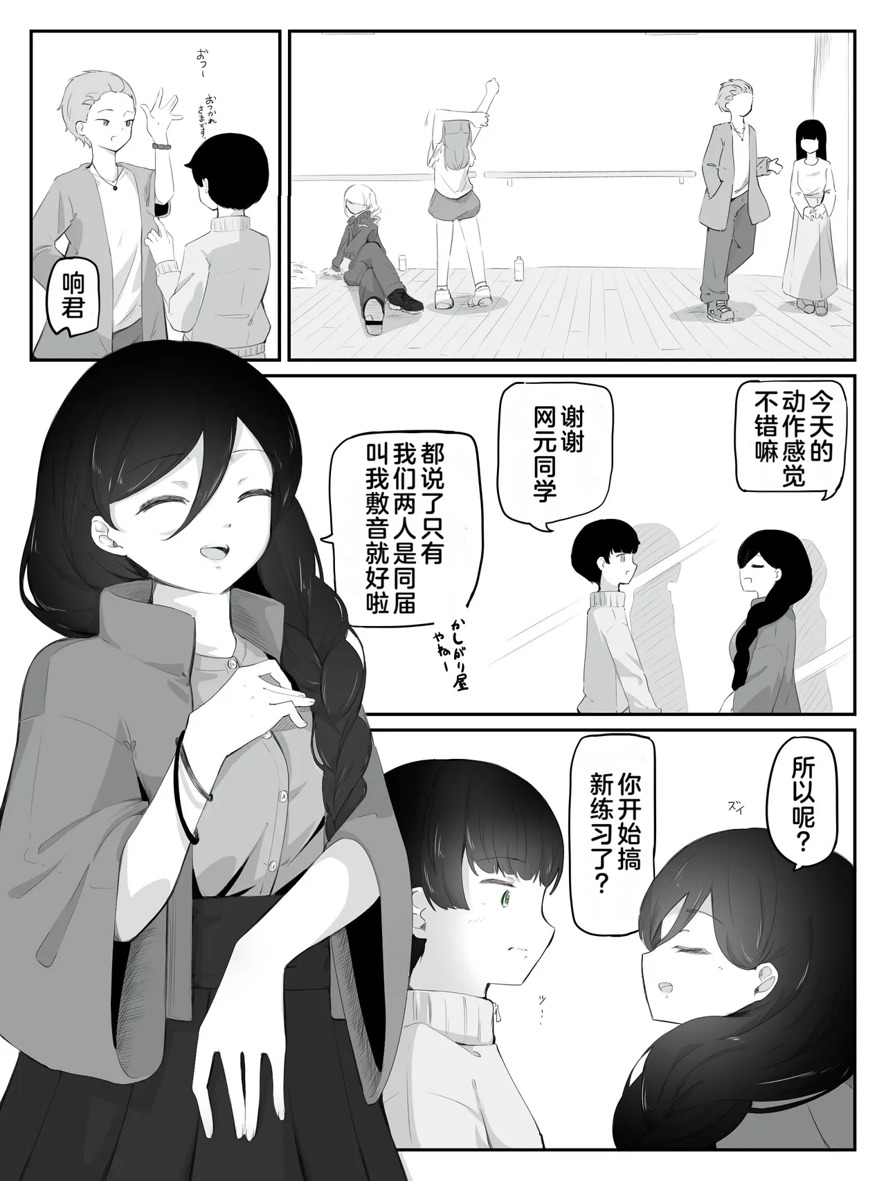 boku ni onna no ko oshiete kudasai! - 2 page 3 full