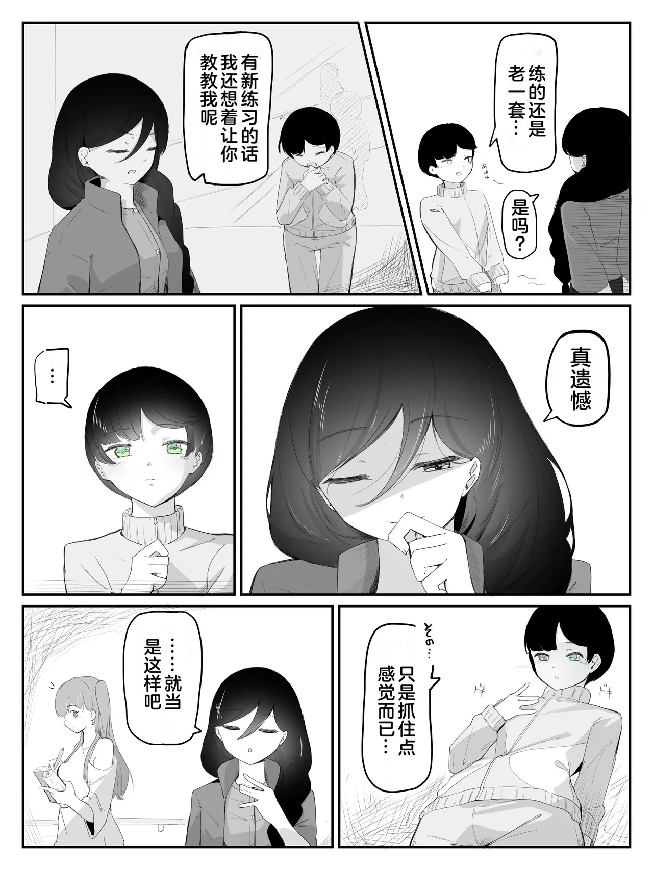 boku ni onna no ko oshiete kudasai! - 2 page 4 full