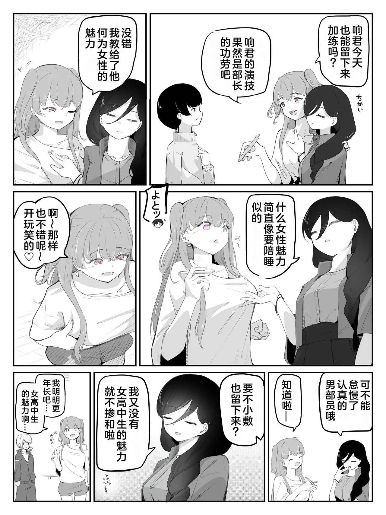 boku ni onna no ko oshiete kudasai! - 2 page 5 full
