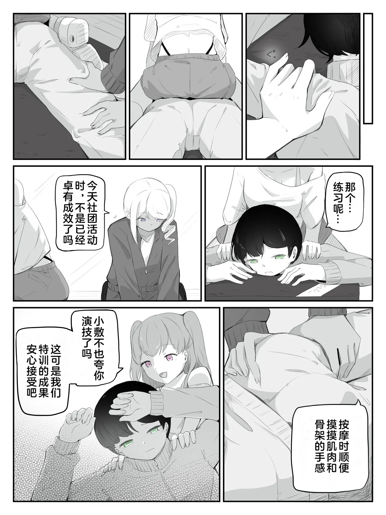 boku ni onna no ko oshiete kudasai! - 2 page 6 full