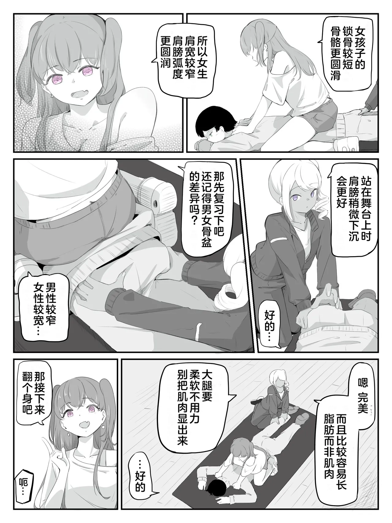 boku ni onna no ko oshiete kudasai! - 2 page 7 full