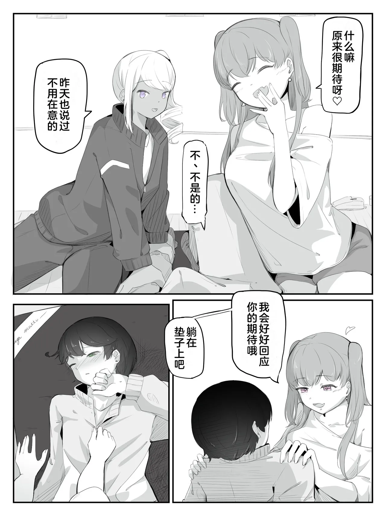 boku ni onna no ko oshiete kudasai! - 2 page 9 full