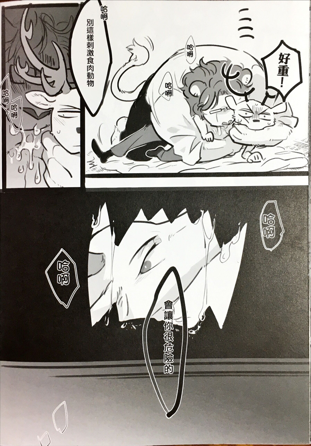 到嘴的肉不吃吗 page 10 full