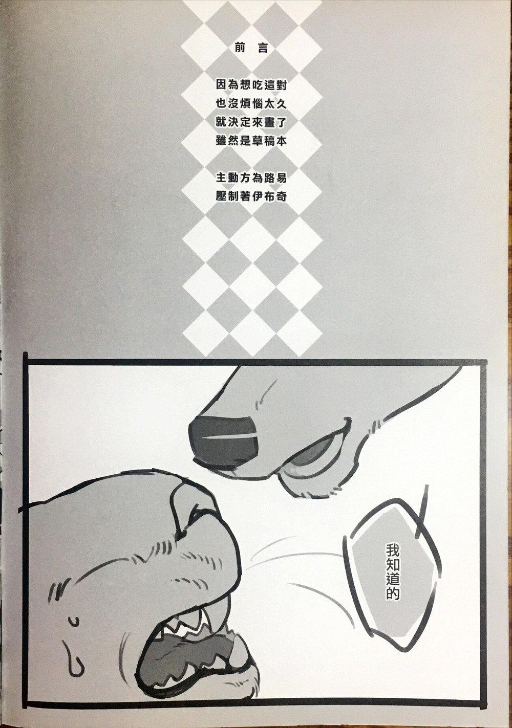 到嘴的肉不吃吗 page 2 full
