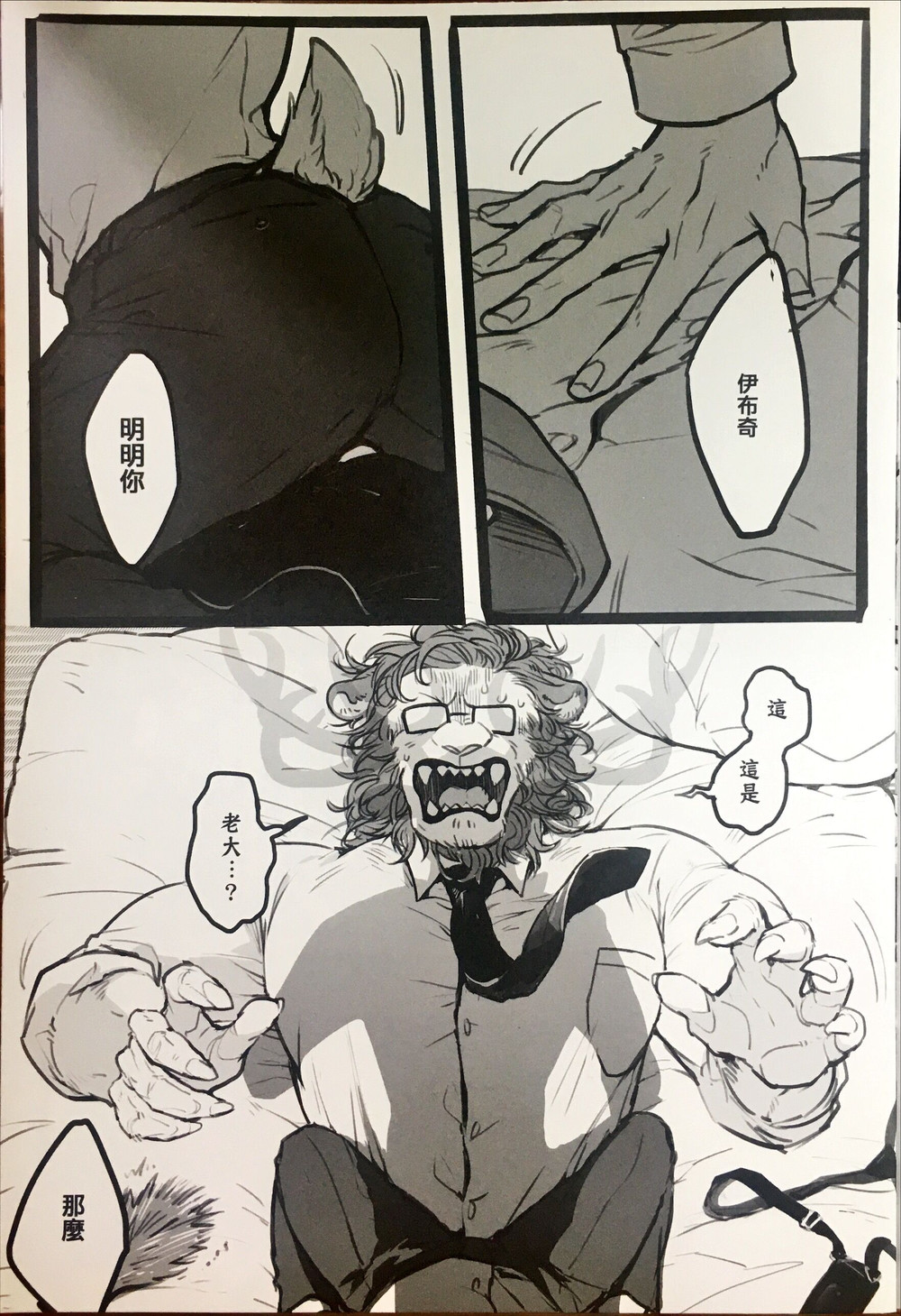 到嘴的肉不吃吗 page 3 full