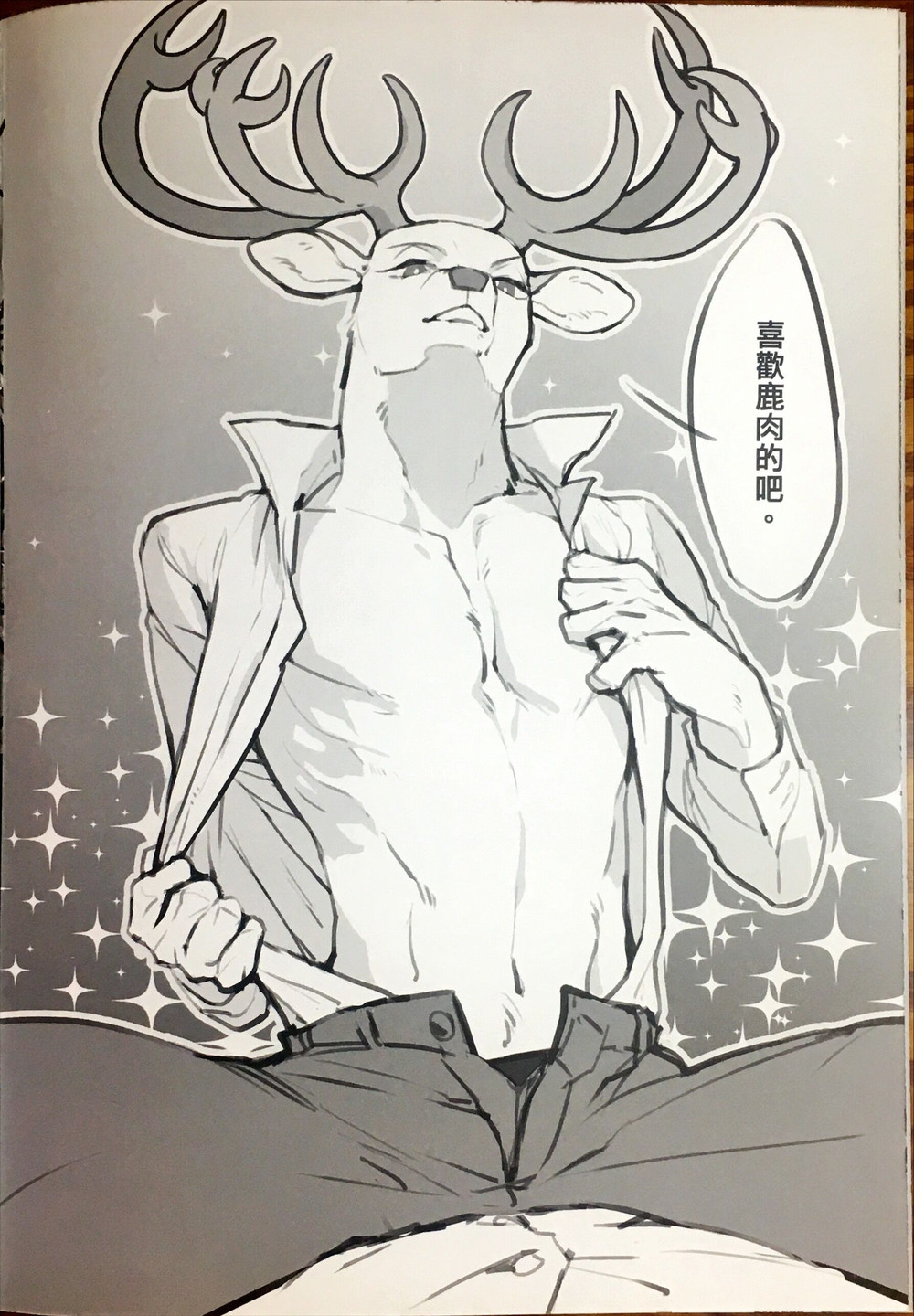 到嘴的肉不吃吗 page 4 full