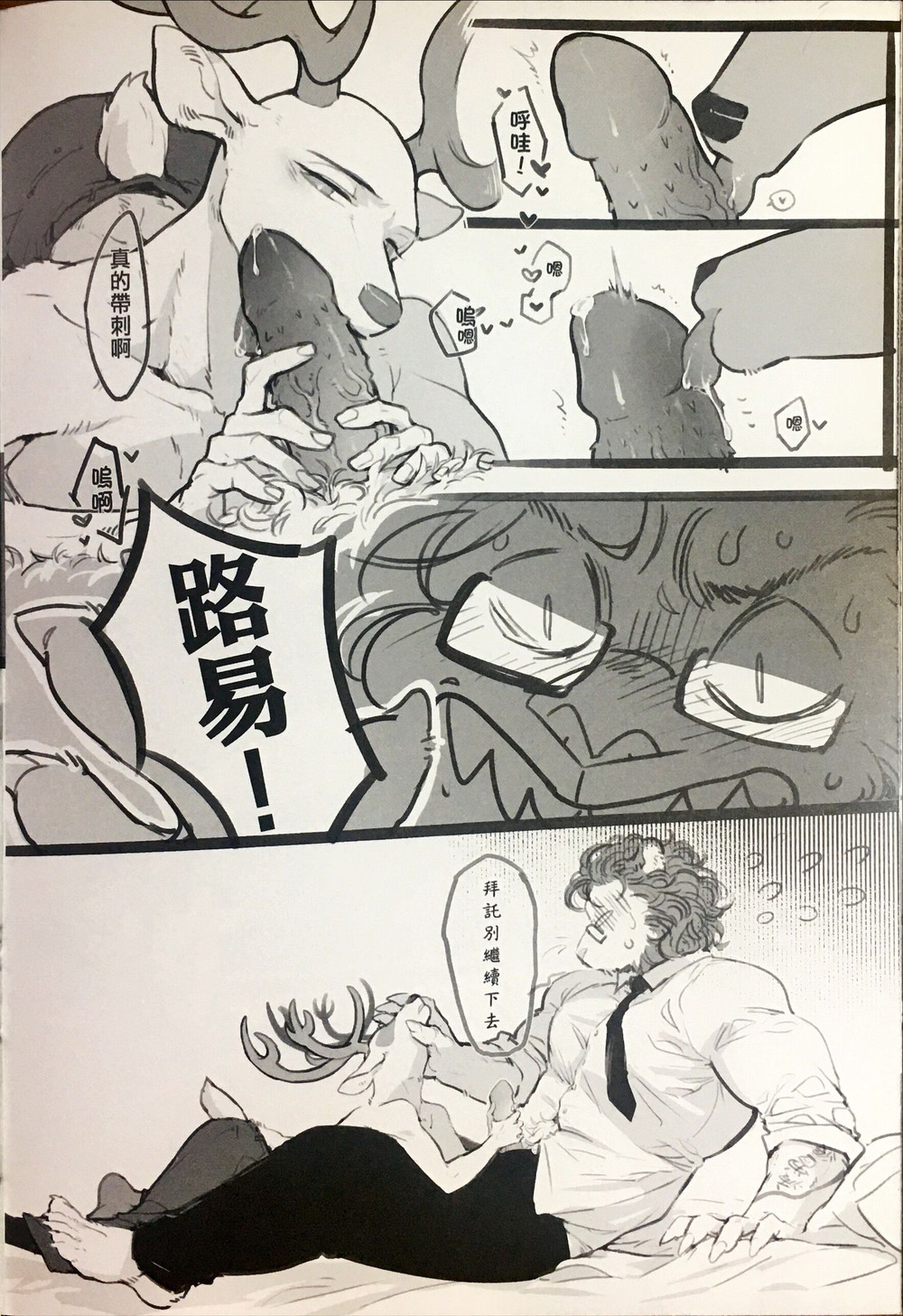 到嘴的肉不吃吗 page 6 full