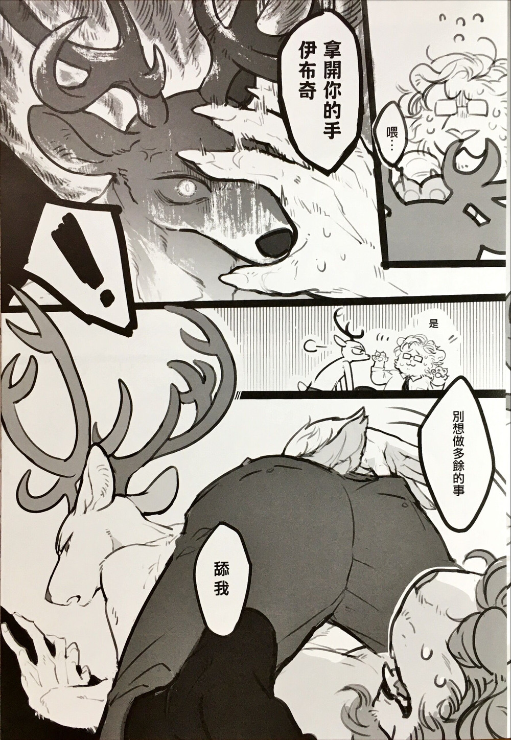 到嘴的肉不吃吗 page 7 full