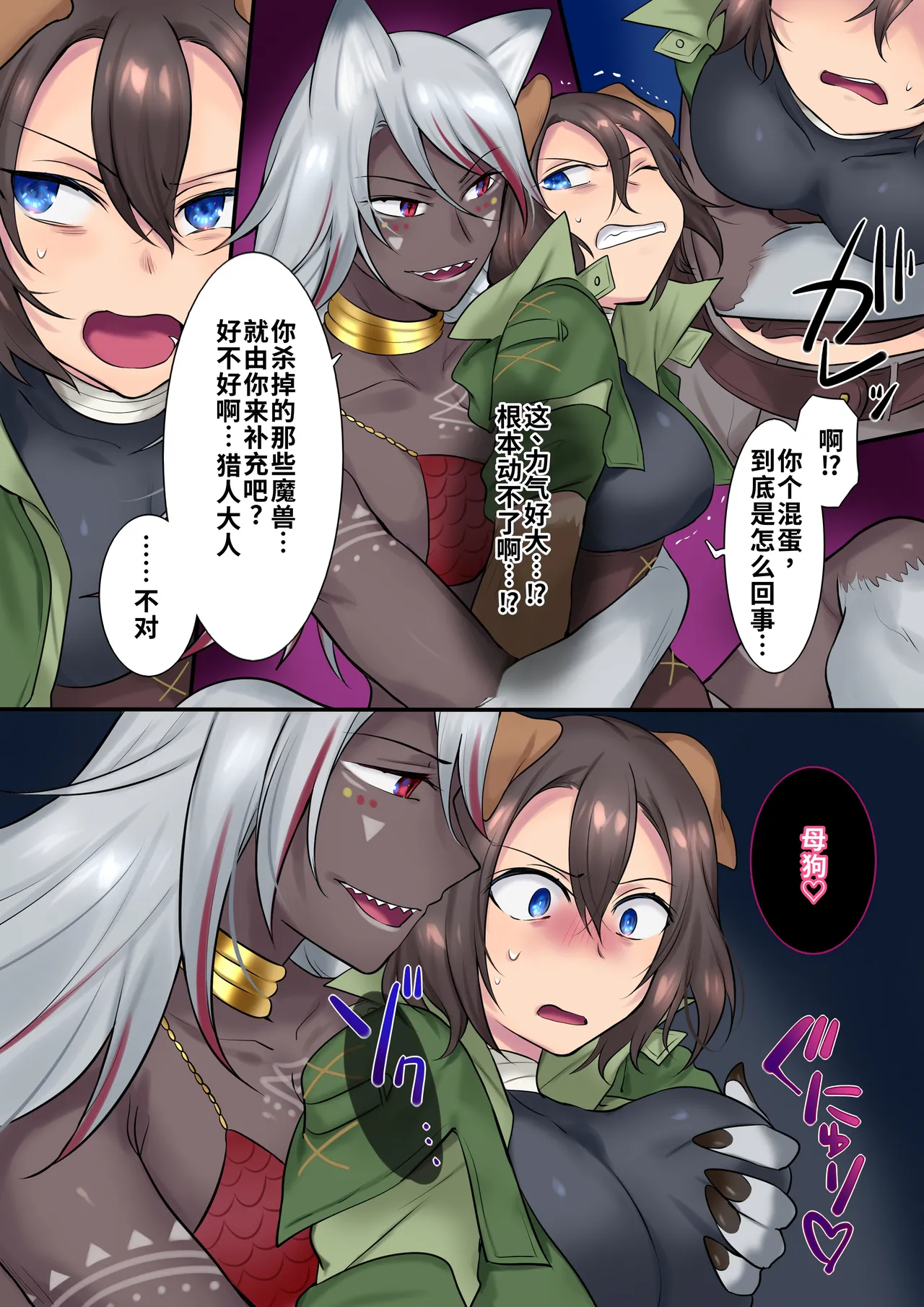 Hokoritakaki Karibito ♂ wa Majuu-sama no Pet ♀ ni Otosarechaimashita | 堂堂高傲的猎人♂被魔兽性转♀并调教成发情母狗 page 8 full