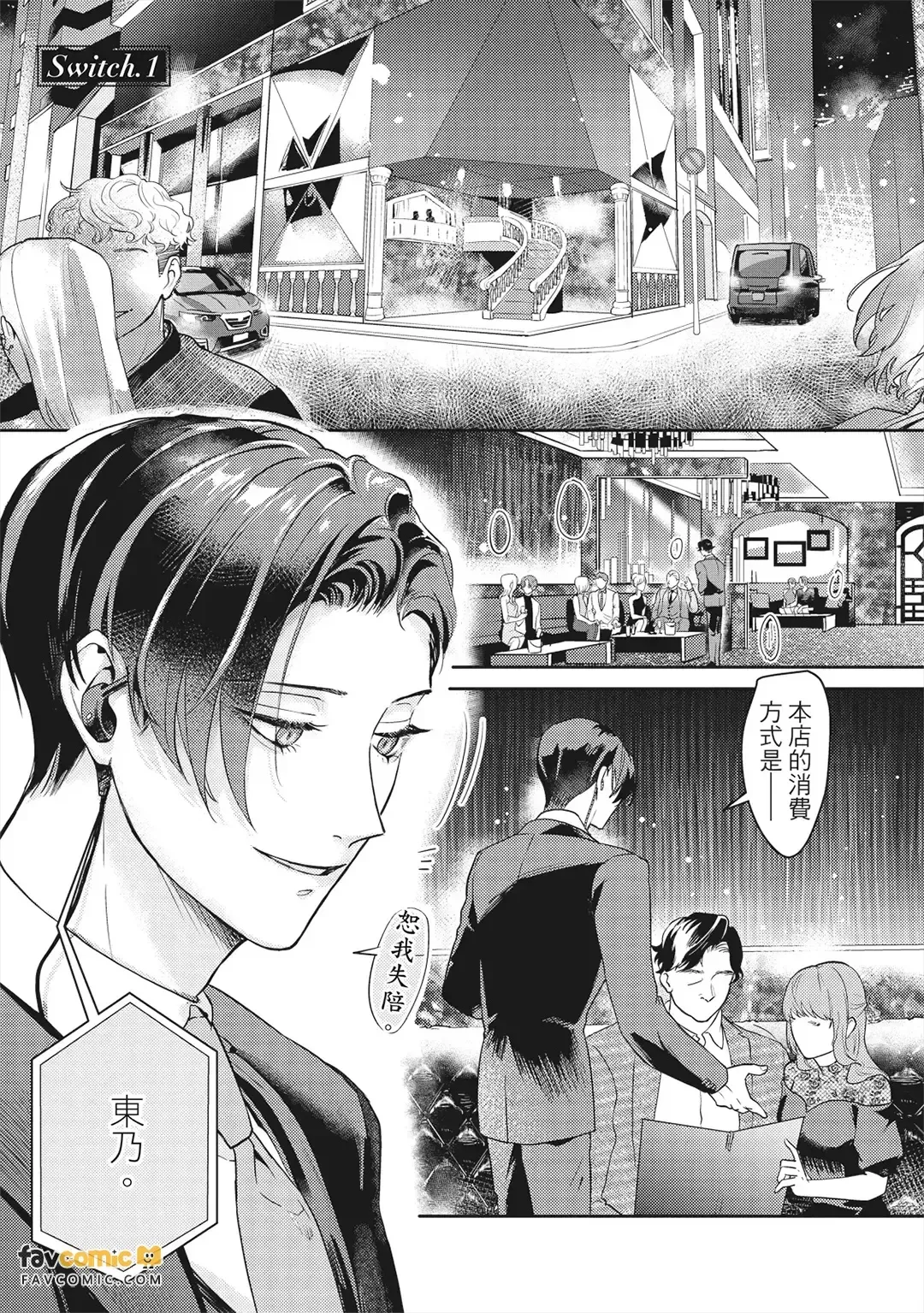 Sub ni Naretara Homete Yaru︱等你成为Sub，再好好奖励你 page 6 full