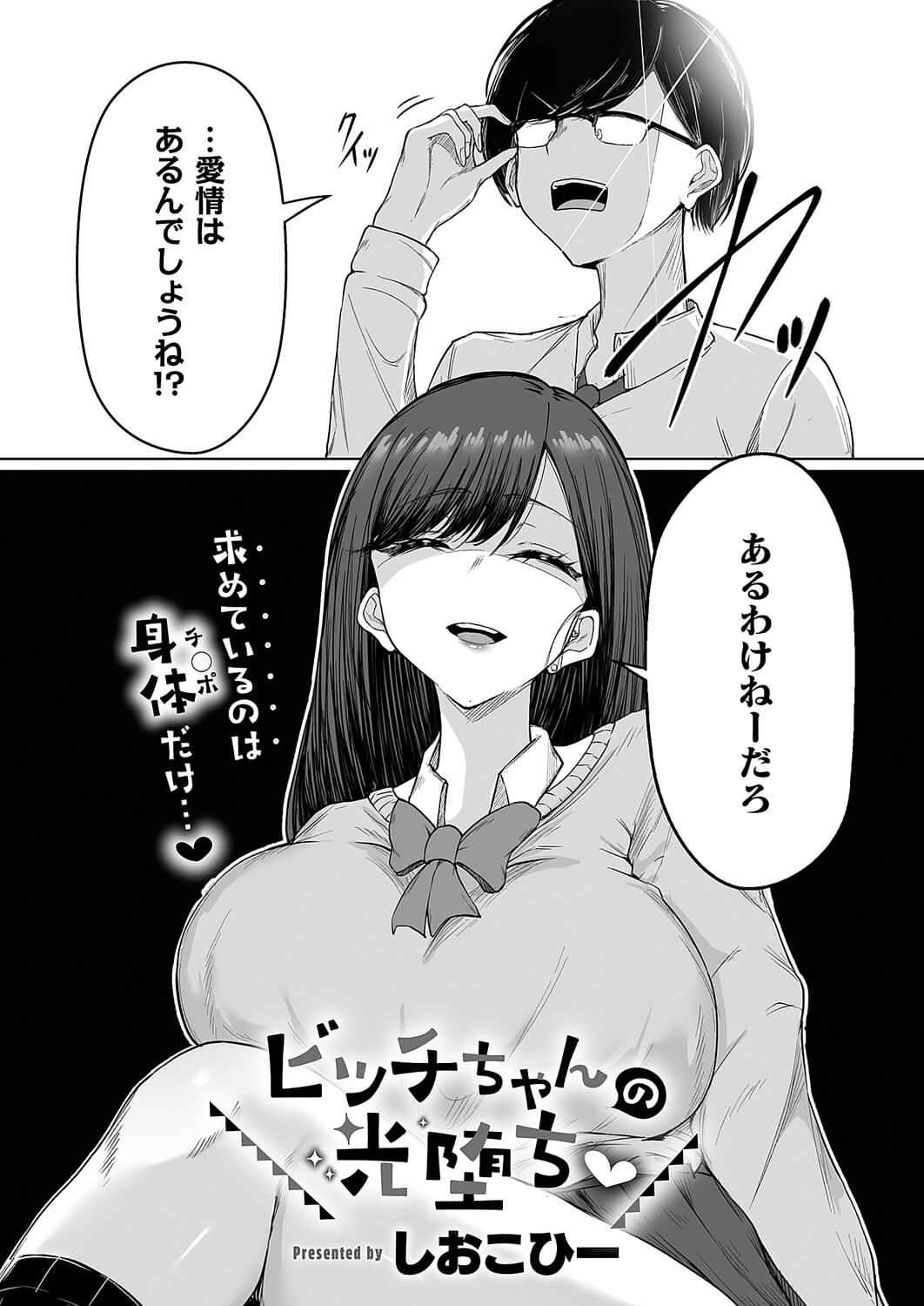 ビッチちゃんの光堕ち page 3 full