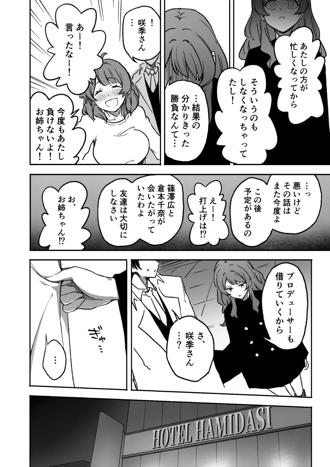 半年前ぐらいに書いた学マスの合同のやつ page 2 full