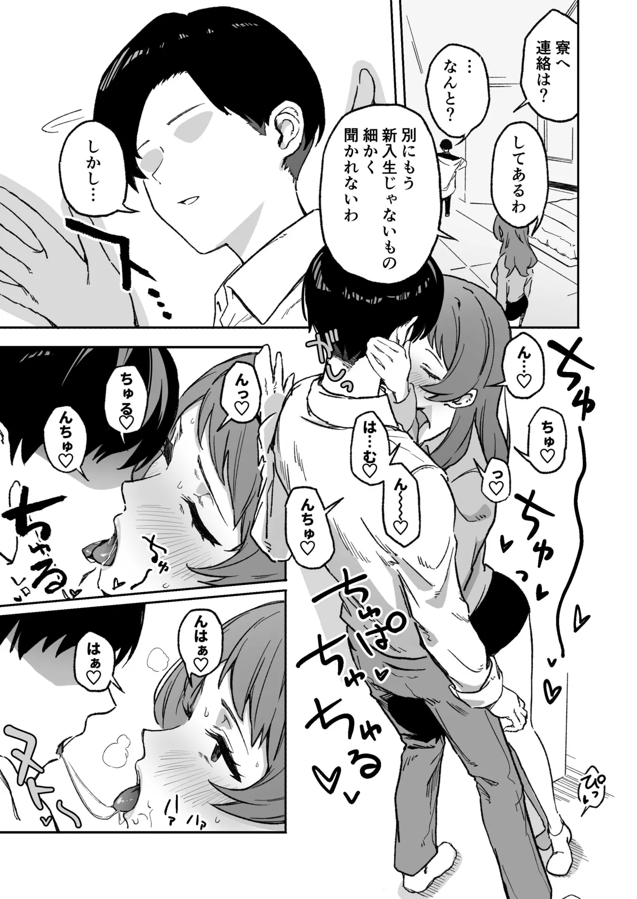 半年前ぐらいに書いた学マスの合同のやつ page 3 full