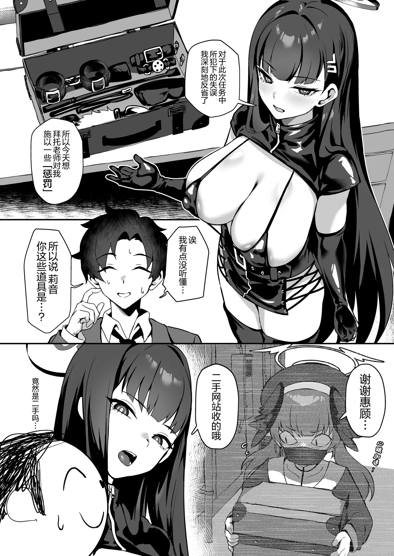 Sensei Onegai Watashi o Basshite Kudasai. - Sweet Discipline | 老师求求你，快对我施加惩罚吧 page 5 full