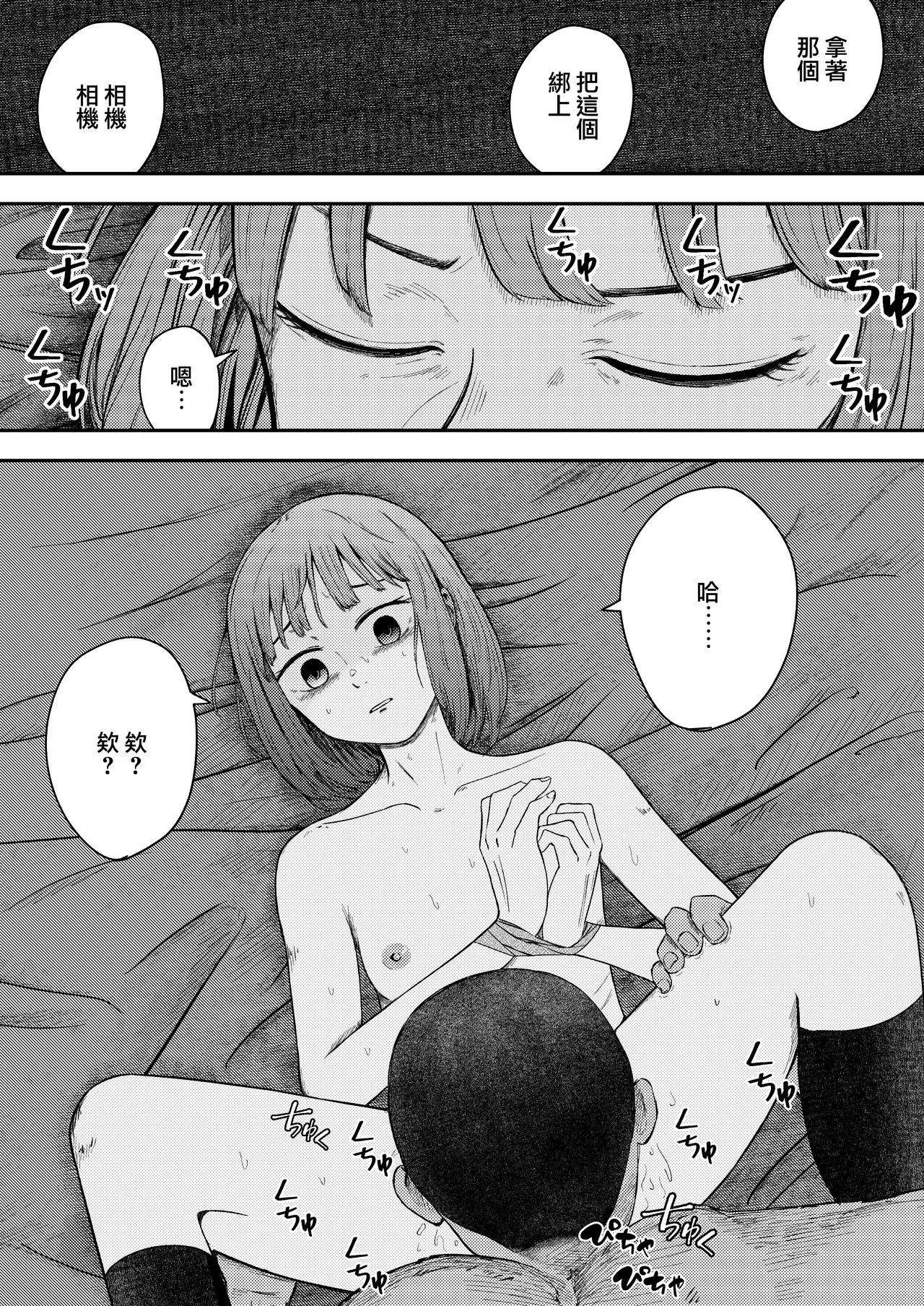 Hakkyou Suru Koi ~  Imouto no Shinyuu o Bokoshite Rape ~ page 10 full