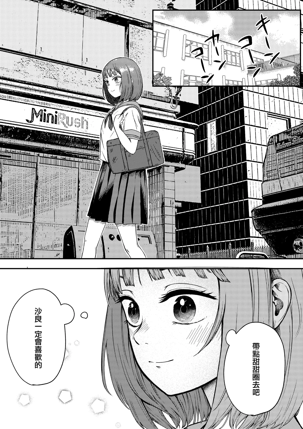 Hakkyou Suru Koi ~  Imouto no Shinyuu o Bokoshite Rape ~ page 5 full