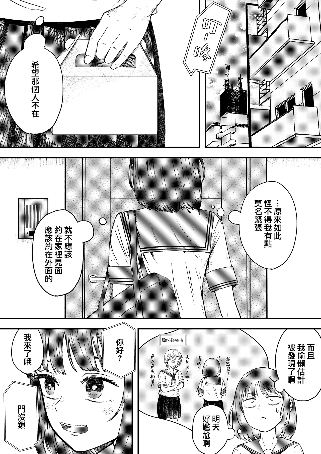 Hakkyou Suru Koi ~  Imouto no Shinyuu o Bokoshite Rape ~ page 6 full