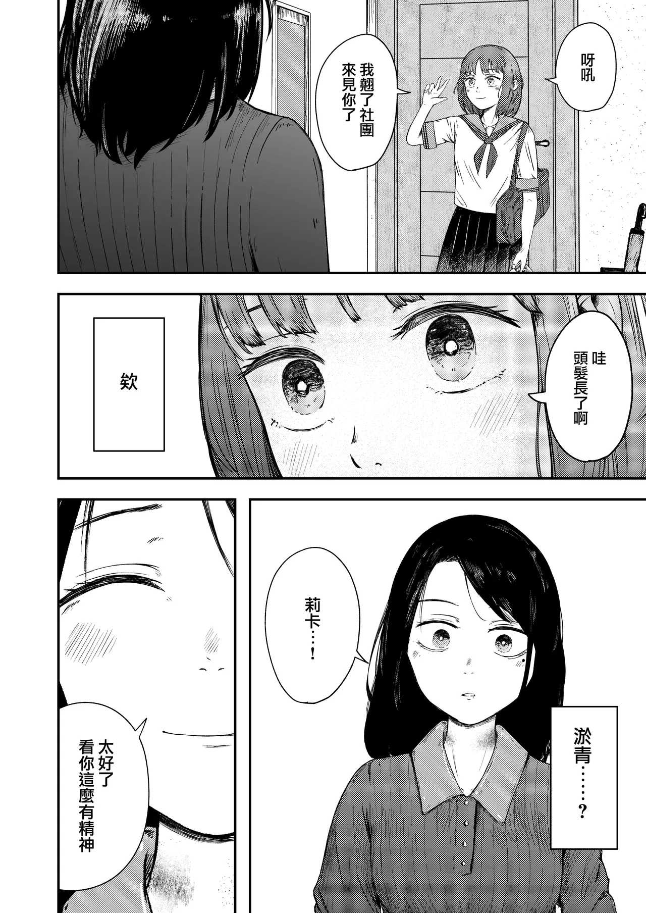 Hakkyou Suru Koi ~  Imouto no Shinyuu o Bokoshite Rape ~ page 7 full