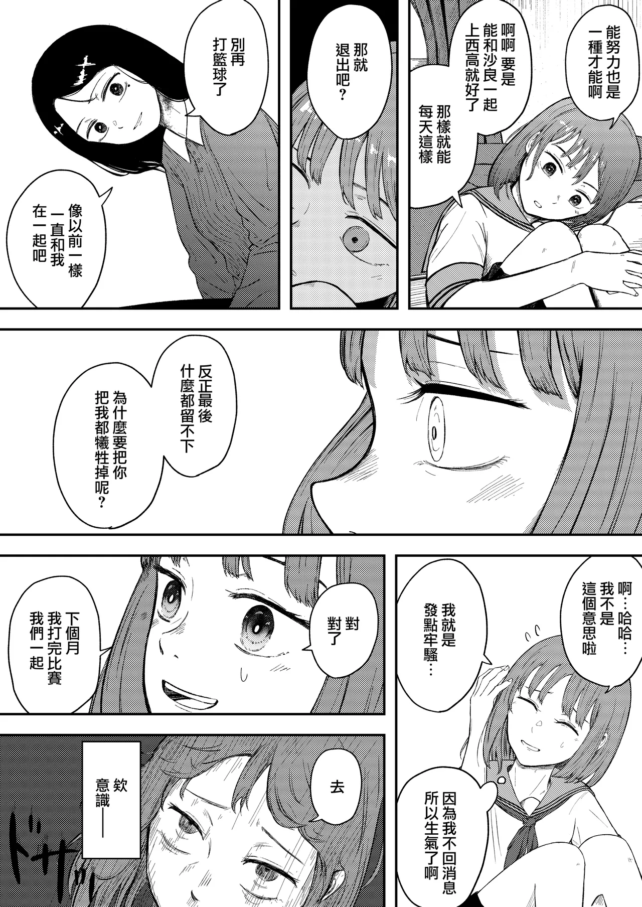 Hakkyou Suru Koi ~  Imouto no Shinyuu o Bokoshite Rape ~ page 9 full