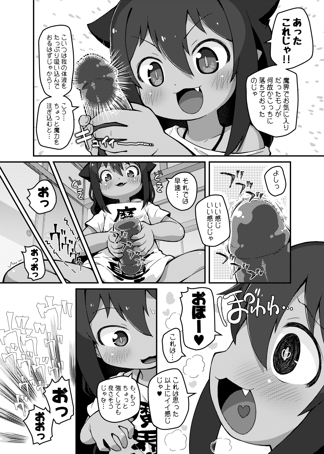 Jahy-sama wa Shikoranaku mo Nai! page 4 full
