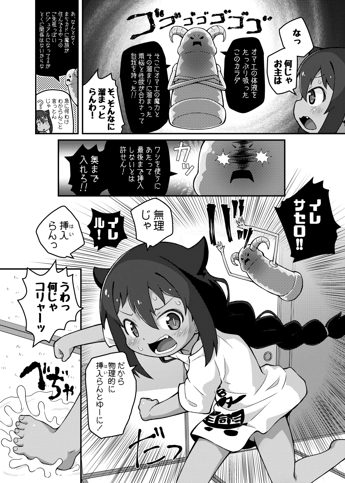Jahy-sama wa Shikoranaku mo Nai! page 8 full