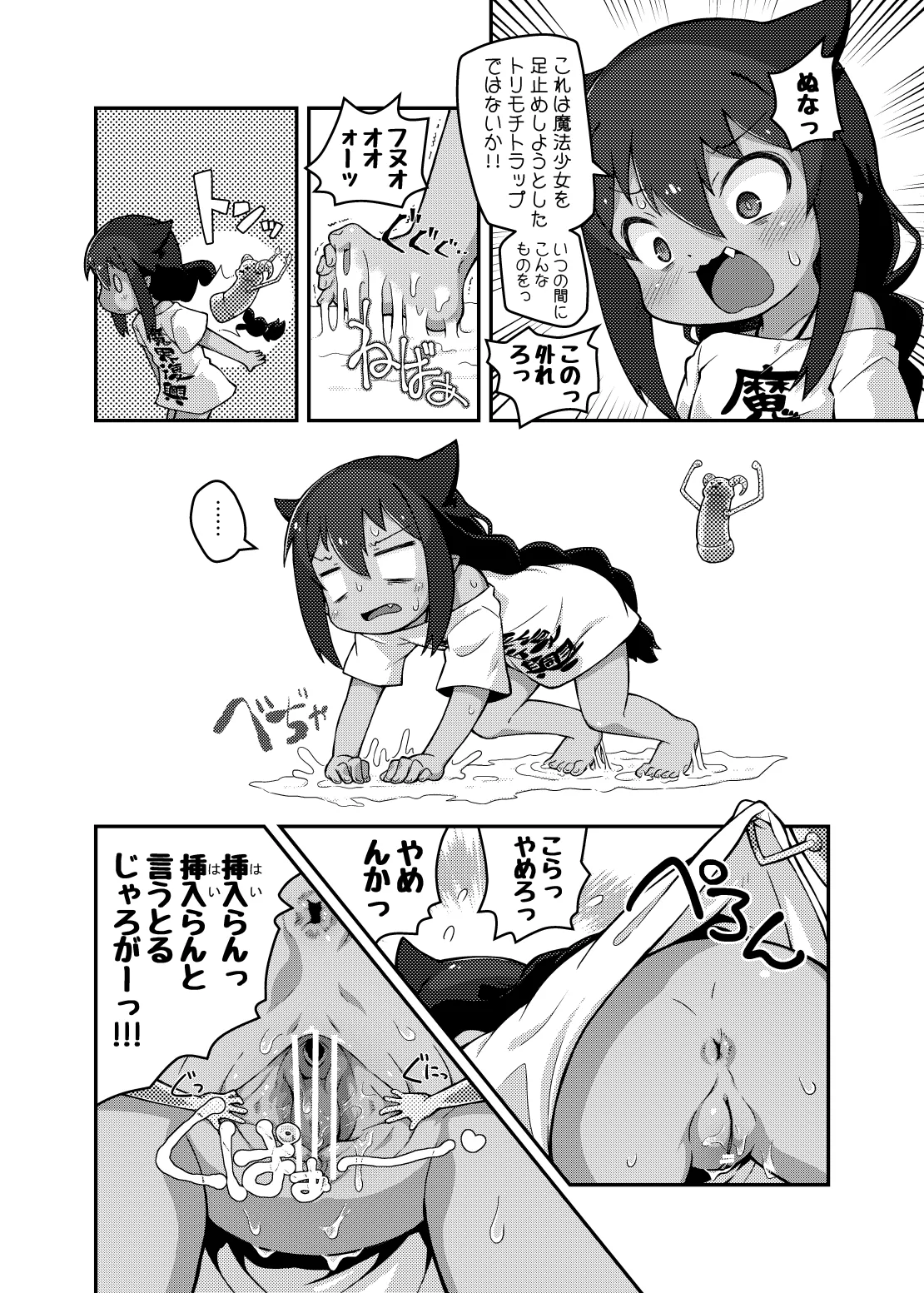 Jahy-sama wa Shikoranaku mo Nai! page 9 full