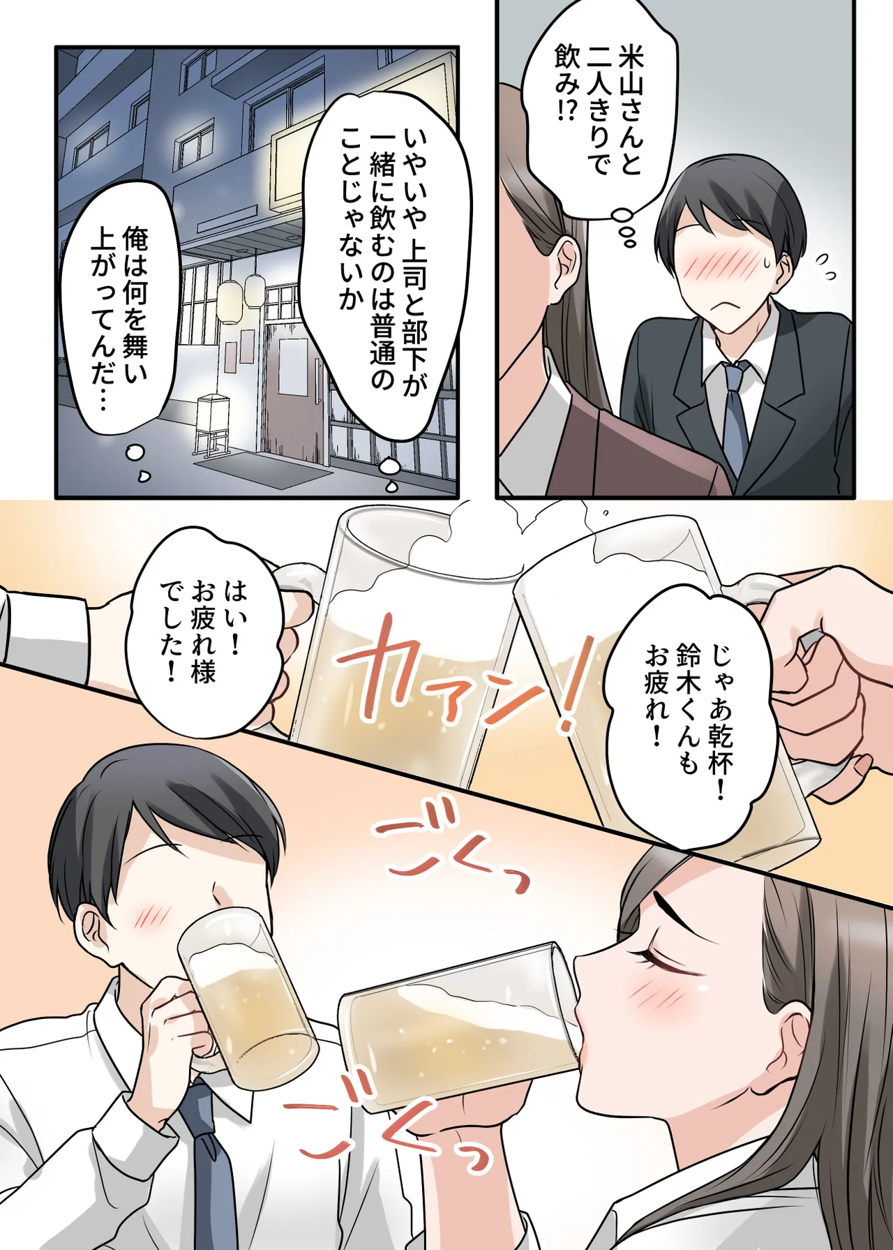 男勝りな巨乳人妻上司とあまあまセフレ関係になった件 page 8 full