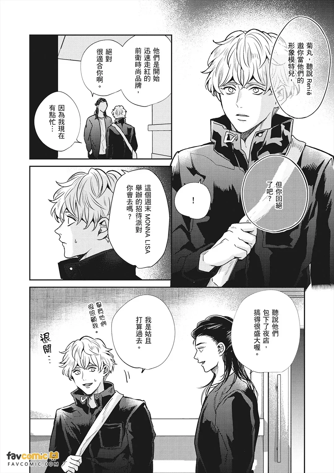 Baka de Yowakute Buzama demo︱愚笨软弱难堪又如何 page 10 full