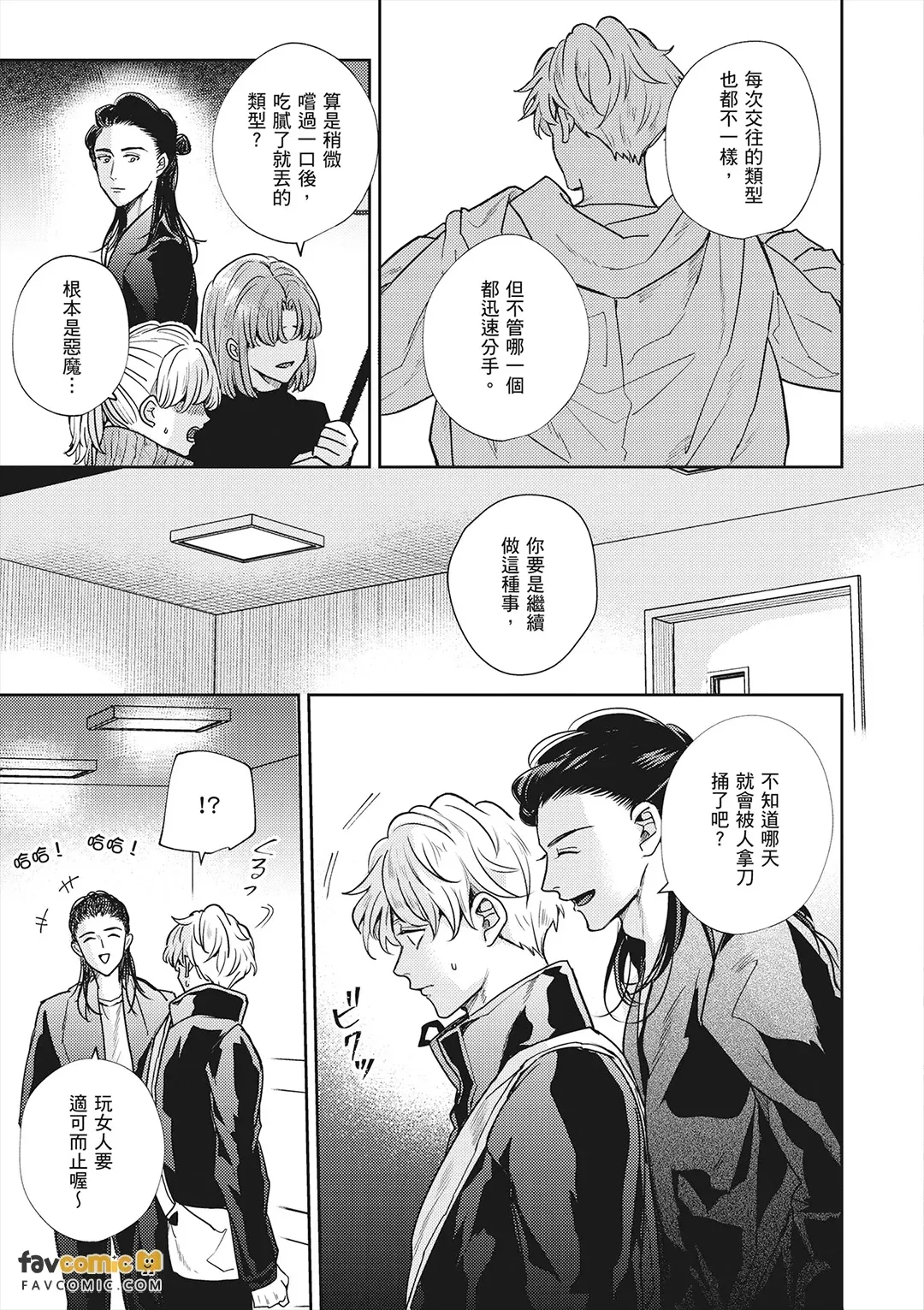 Baka de Yowakute Buzama demo︱愚笨软弱难堪又如何 page 9 full