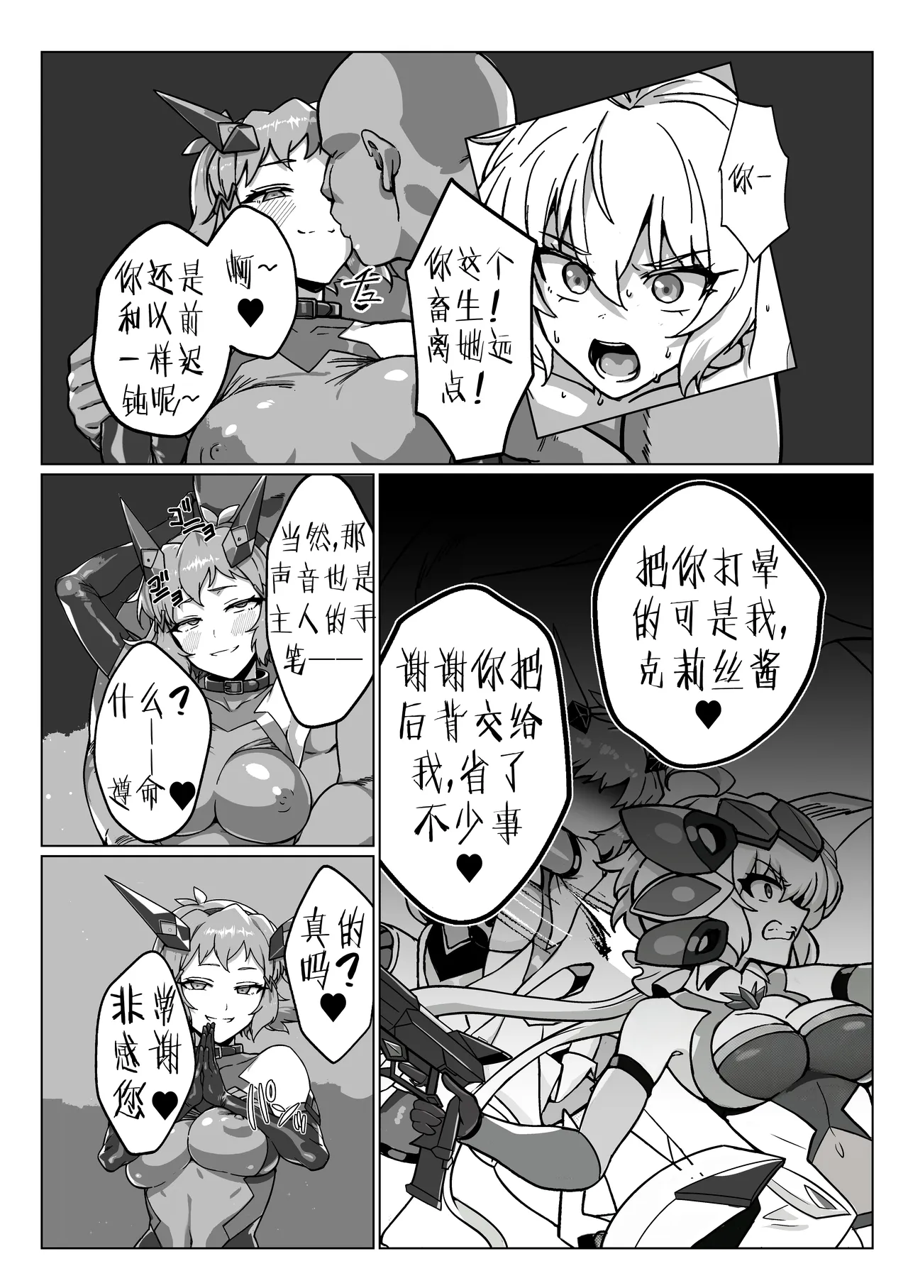 Senki Zecchou page 6 full