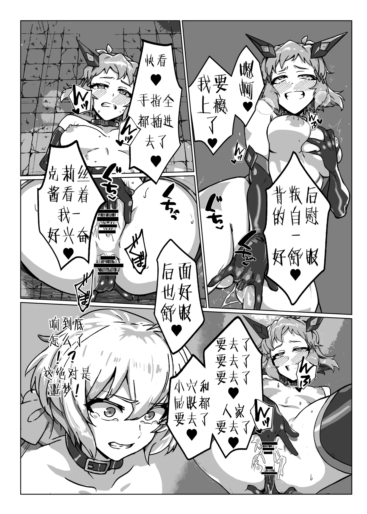 Senki Zecchou page 8 full