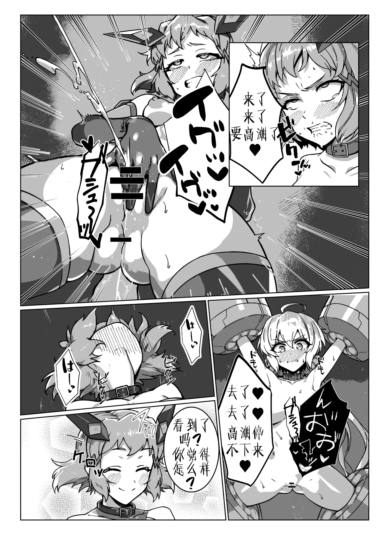 Senki Zecchou page 9 full