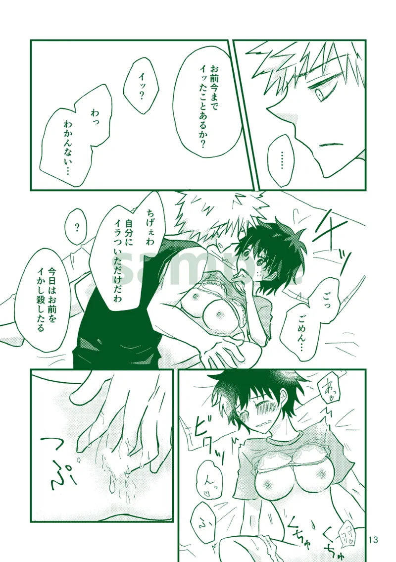 shinkan sanpuru! page 10 full