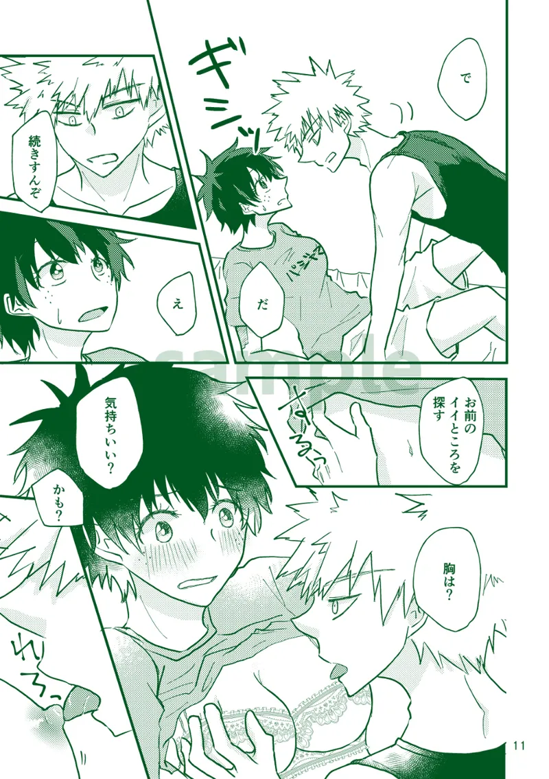 shinkan sanpuru! page 8 full