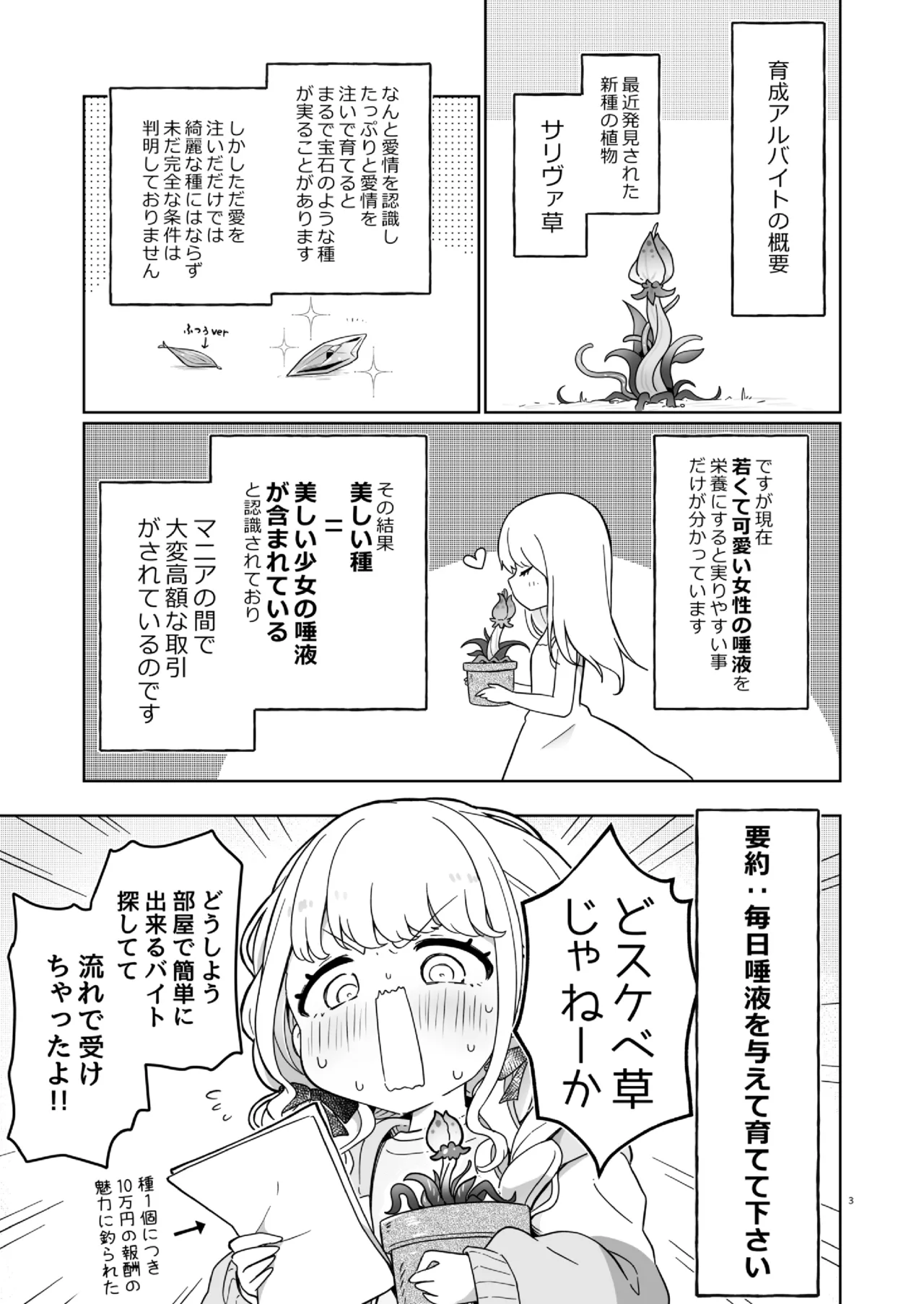 Daeki deseichou suru shokushu shokubutsu osodateru baito page 2 full