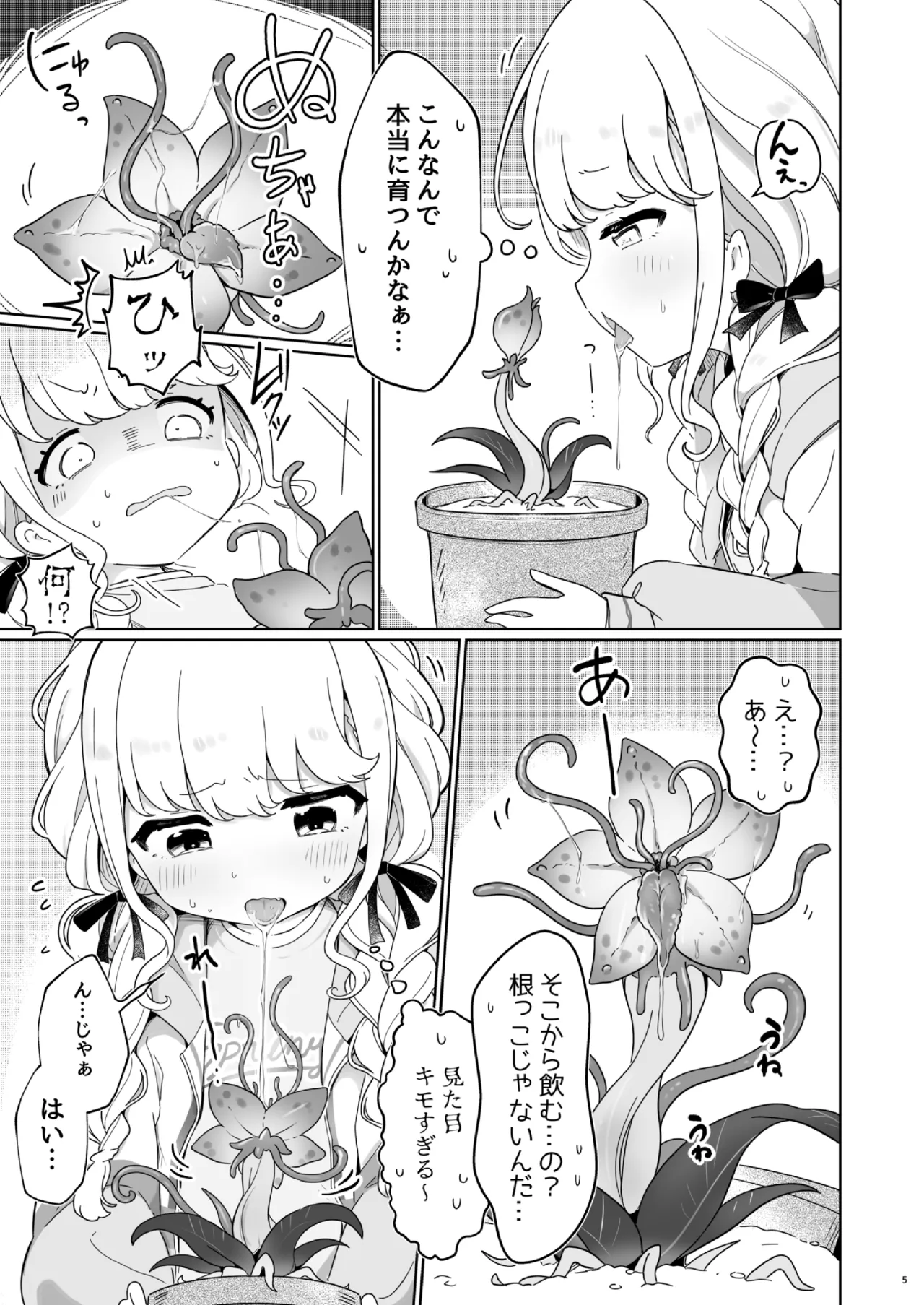 Daeki deseichou suru shokushu shokubutsu osodateru baito page 4 full