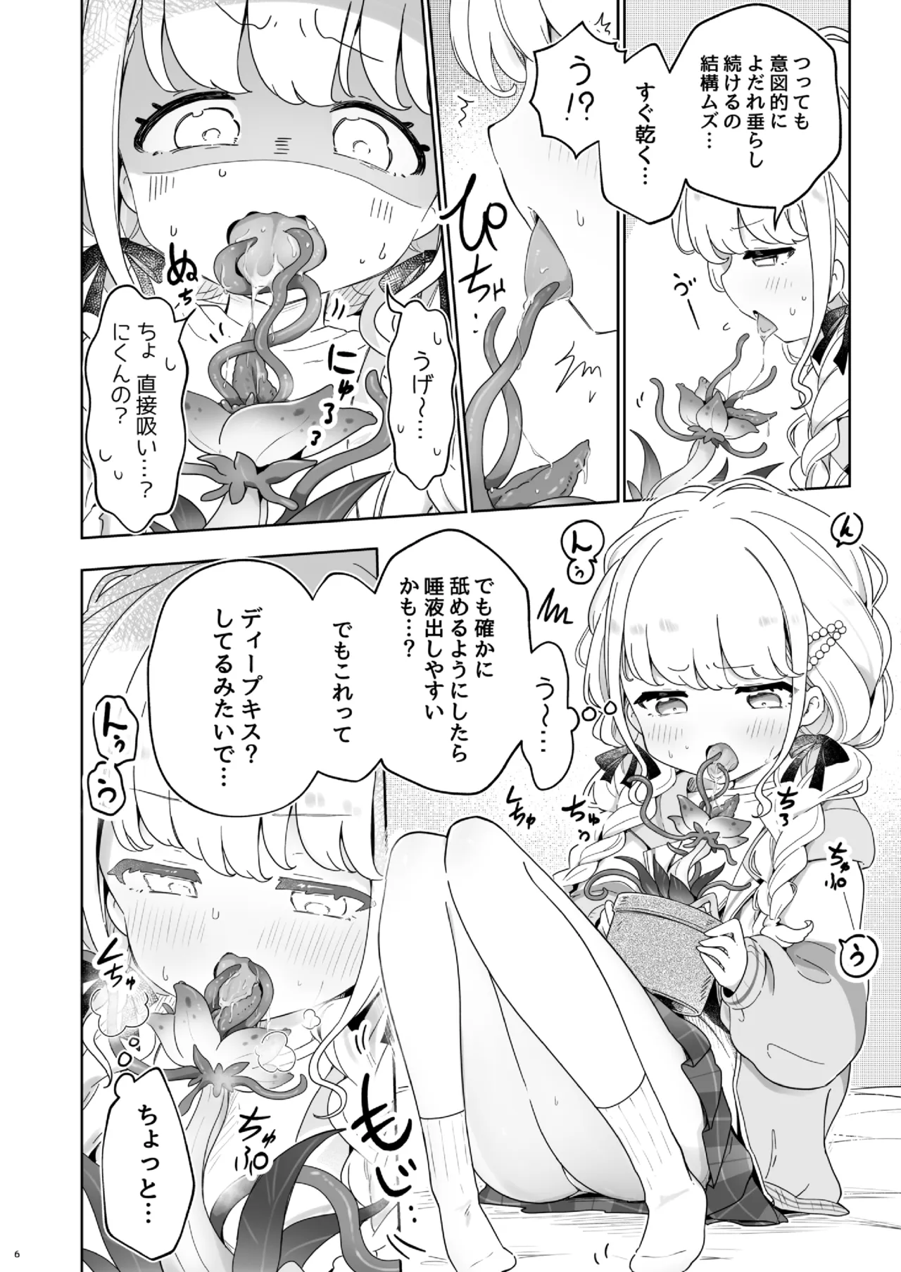 Daeki deseichou suru shokushu shokubutsu osodateru baito page 5 full