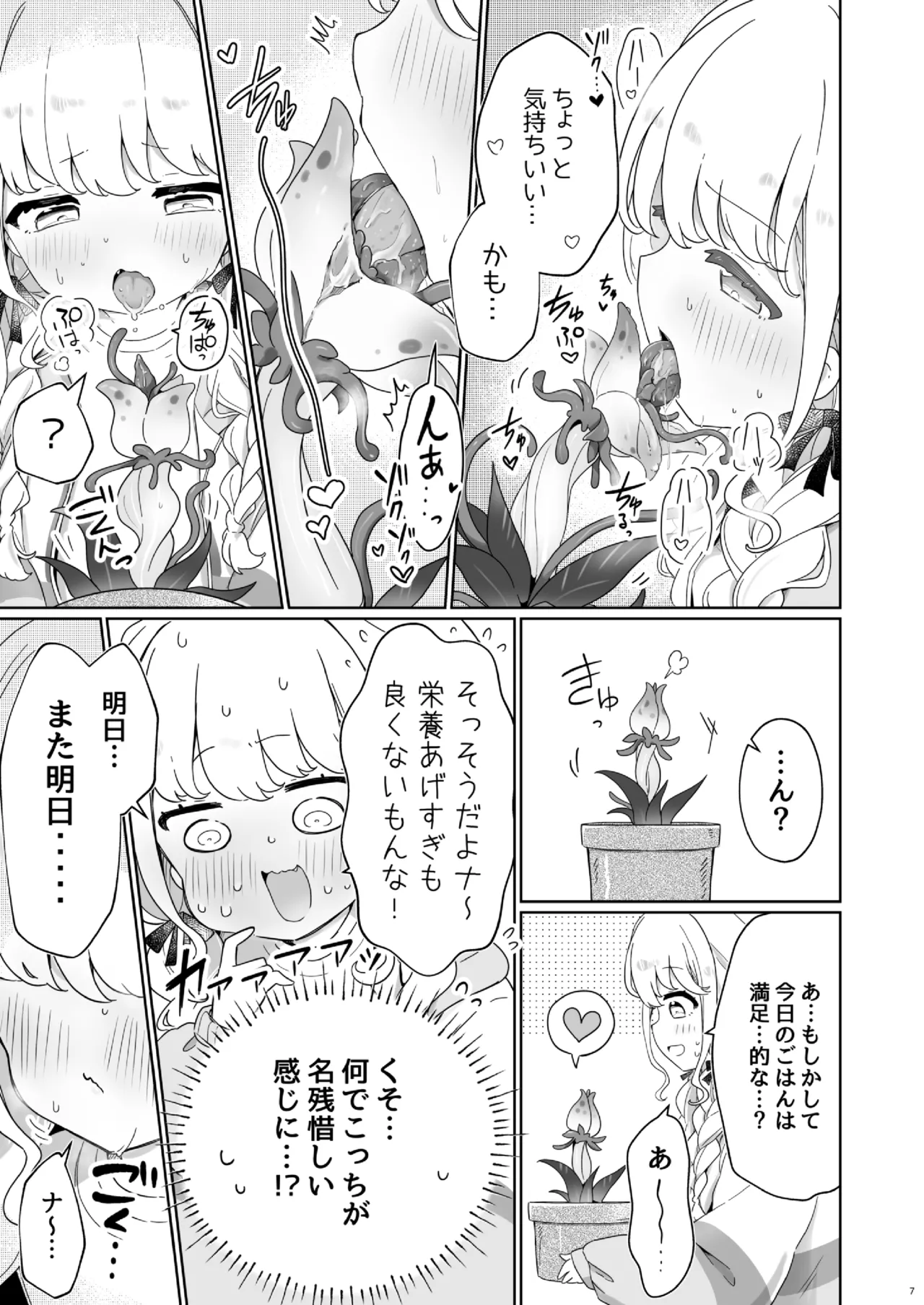 Daeki deseichou suru shokushu shokubutsu osodateru baito page 6 full