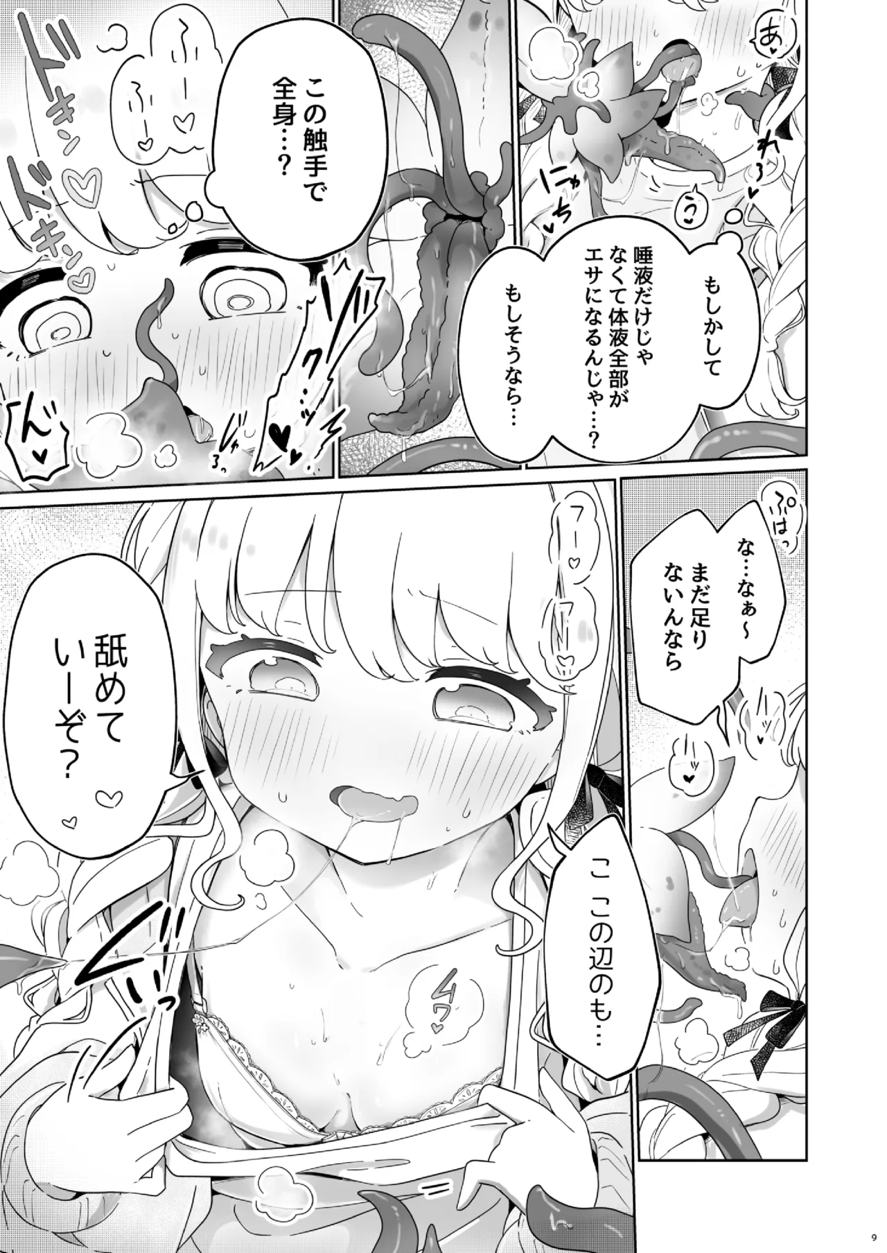 Daeki deseichou suru shokushu shokubutsu osodateru baito page 8 full