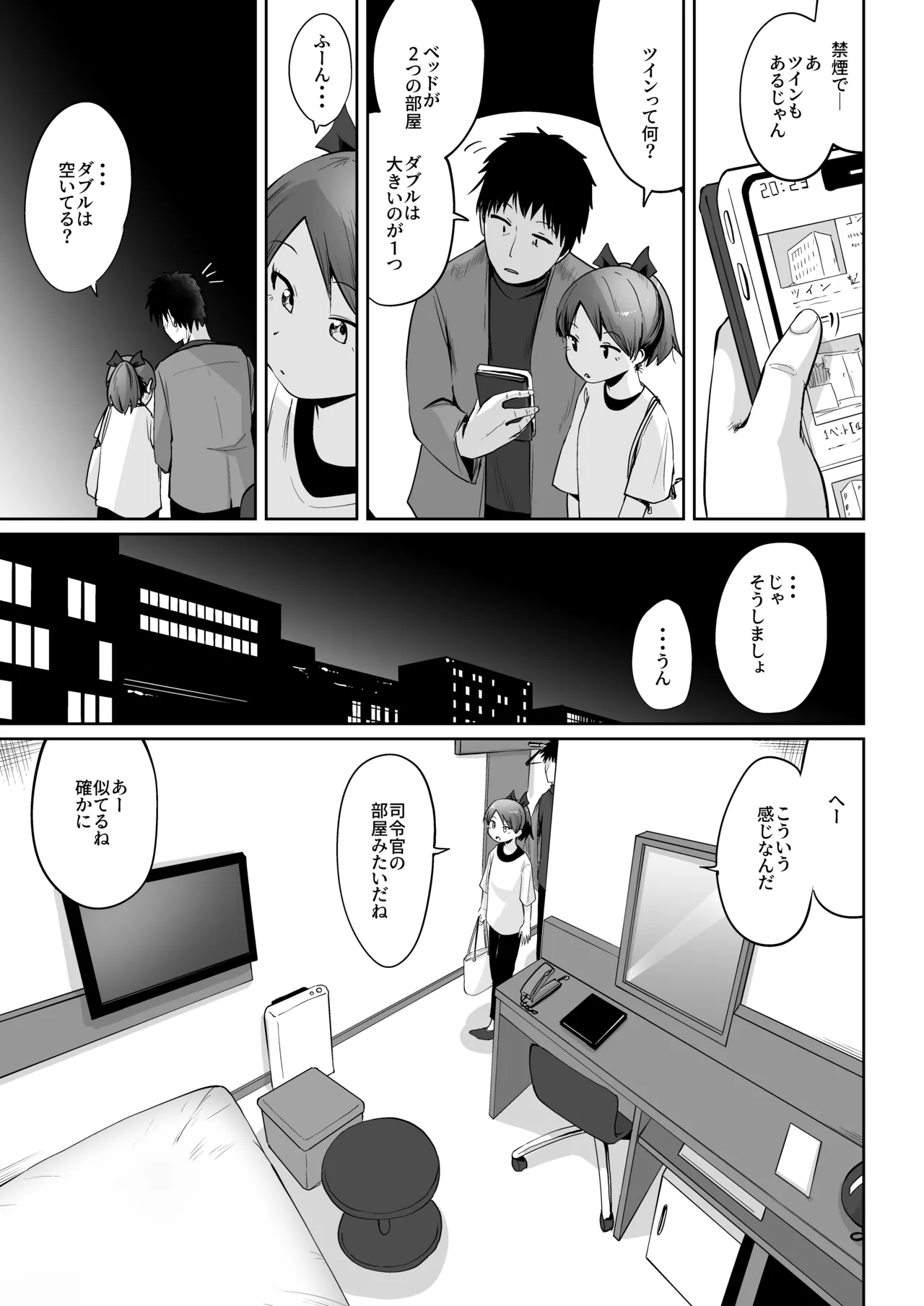 Shikinami to Bizinesu Hoteru de Iti Paku Suru Dake。 page 4 full