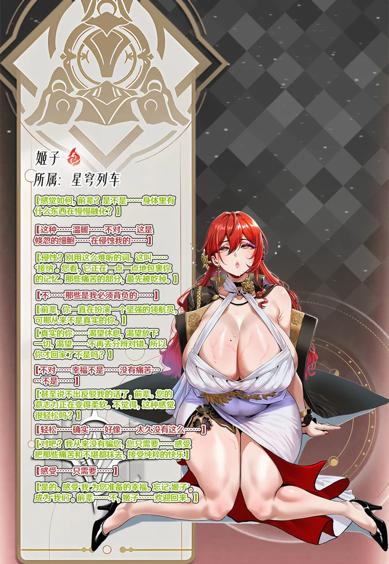 White Flavor No 3 Corrupted Himeko page 5 full