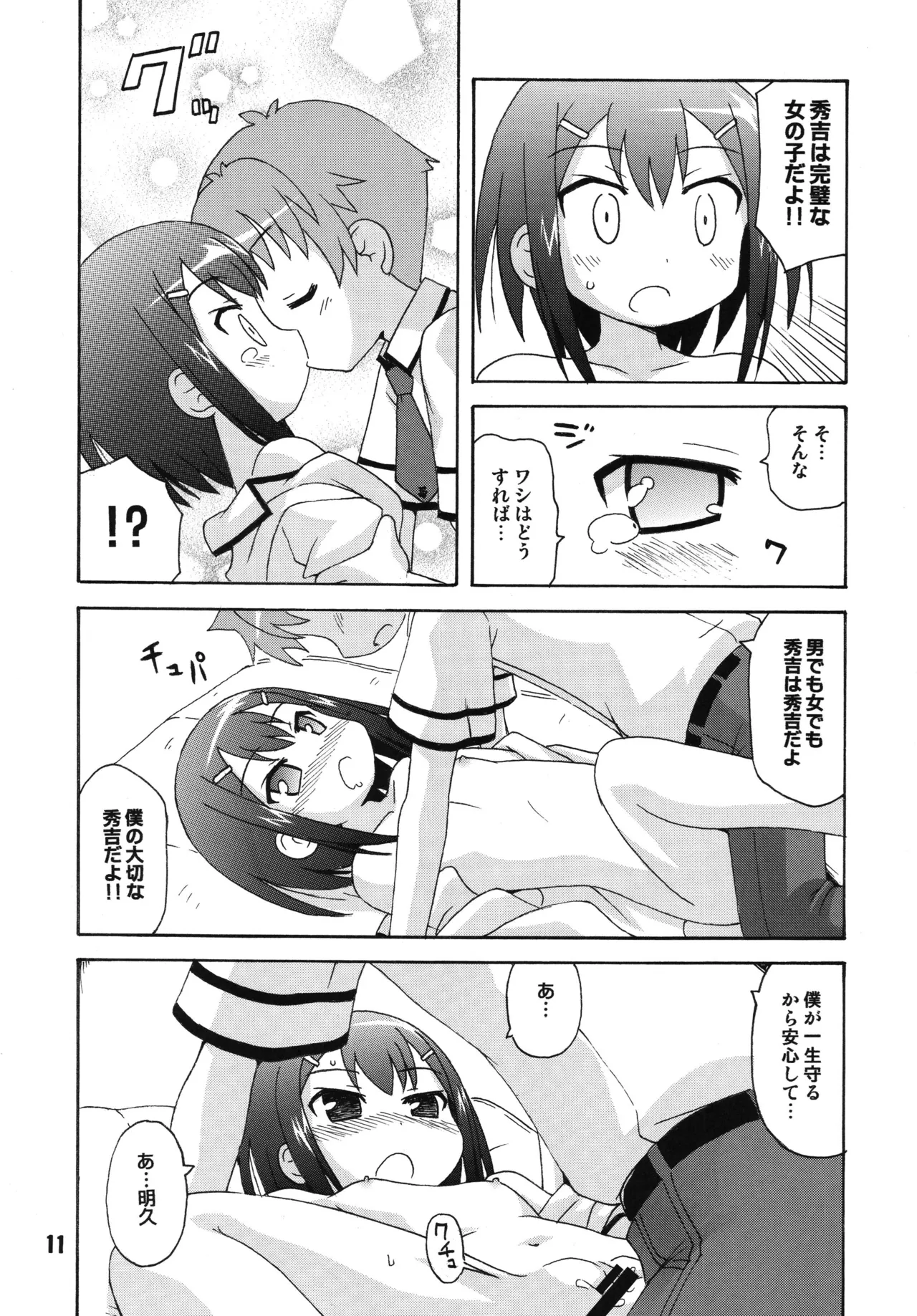 Bakatex page 10 full