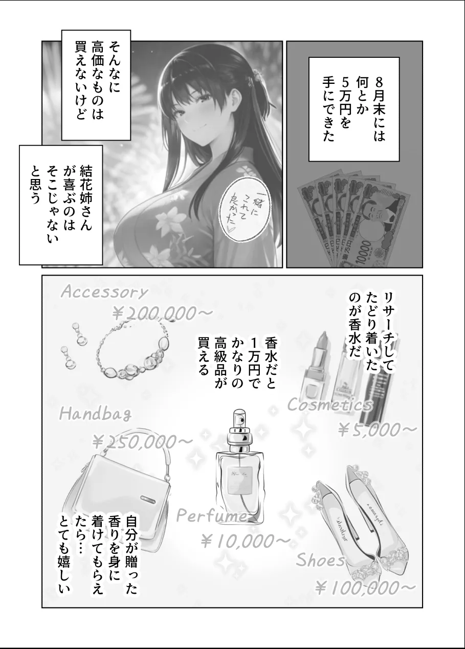 kan Ochi dai 2-wa hana, yureru page 5 full