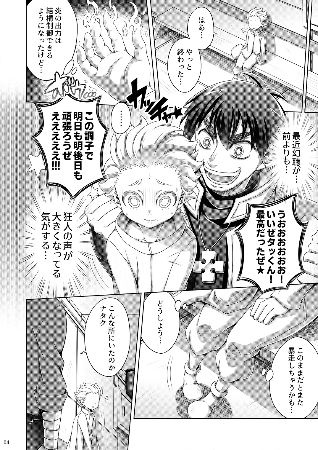 Jakusha no Shoumei - Proof of the Weak page 4 full