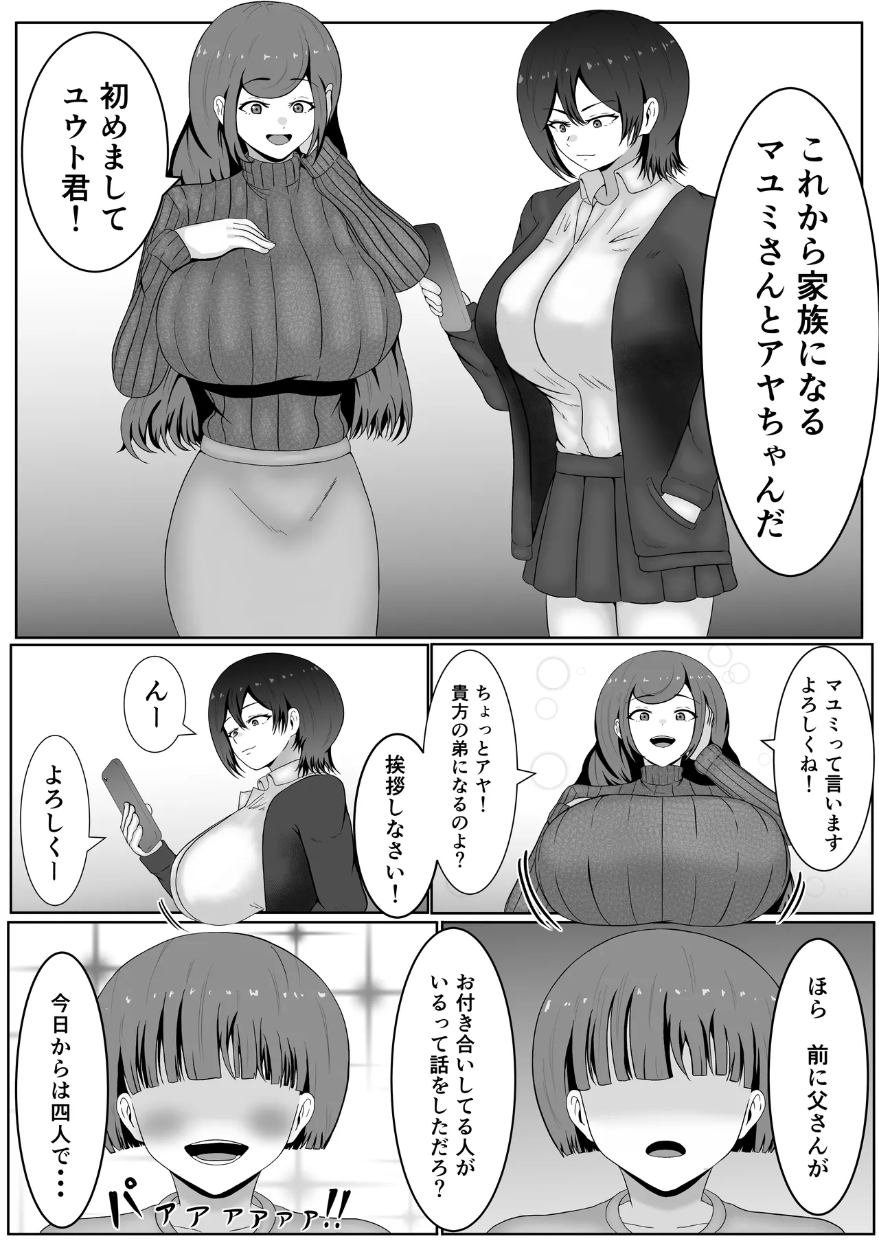 Ryūkō ! cuī ￮ Mesuraido page 10 full